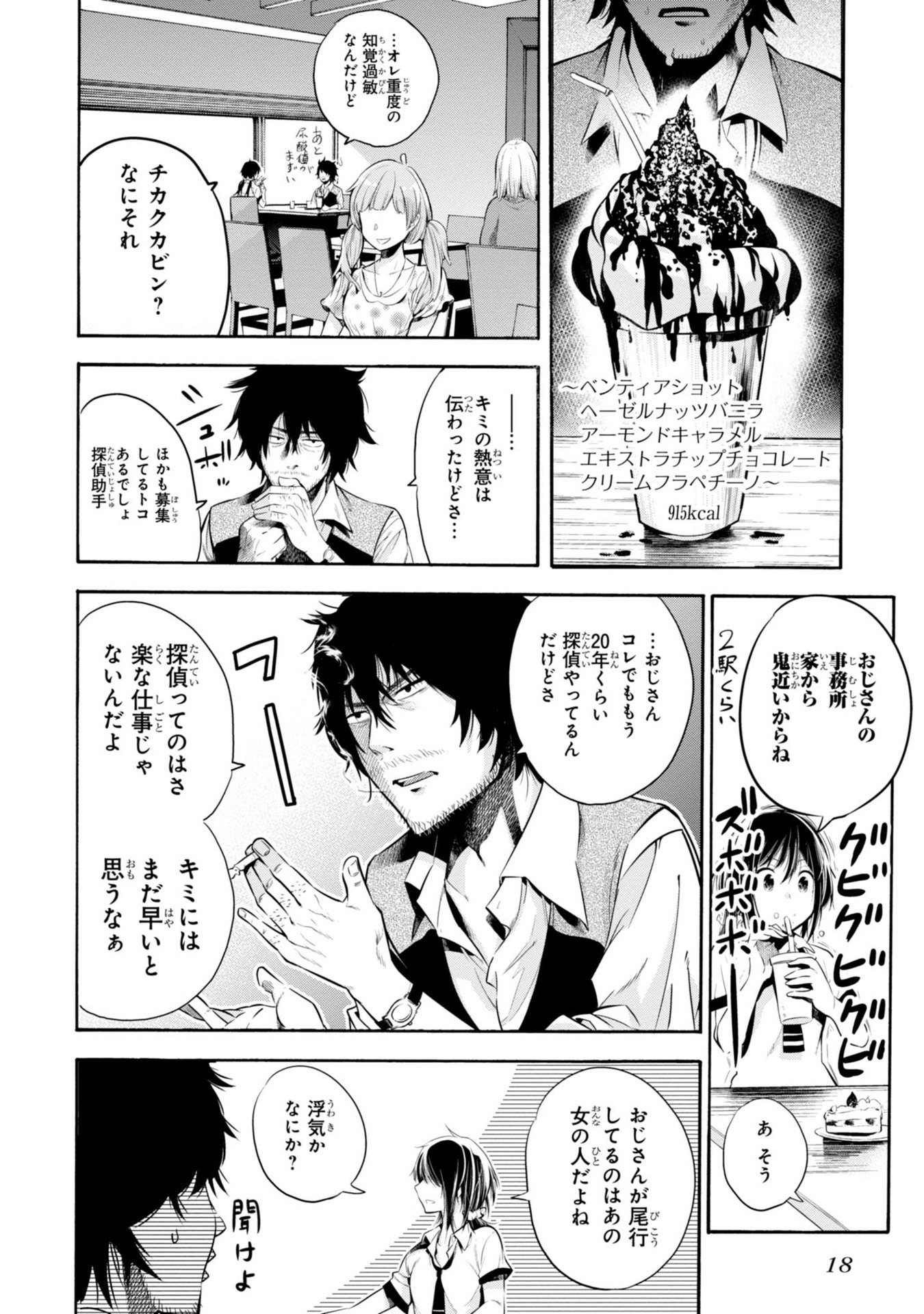 MATTAKU SAIKIN NO TANTEI TO KITARA - raw - Chapter 1 - https://jpdd.ccdd.to/JPDD/mattakusaikinnotanteitokitara/145230/r3bjzal3fs0.jpg