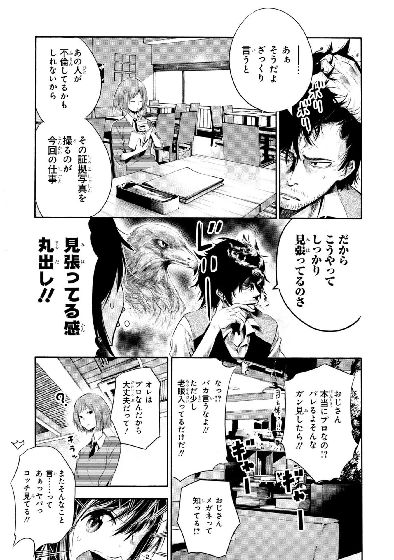 MATTAKU SAIKIN NO TANTEI TO KITARA - raw - Chapter 1 - https://jpdd.ccdd.to/JPDD/mattakusaikinnotanteitokitara/145230/t2wfkvkhvry.jpg