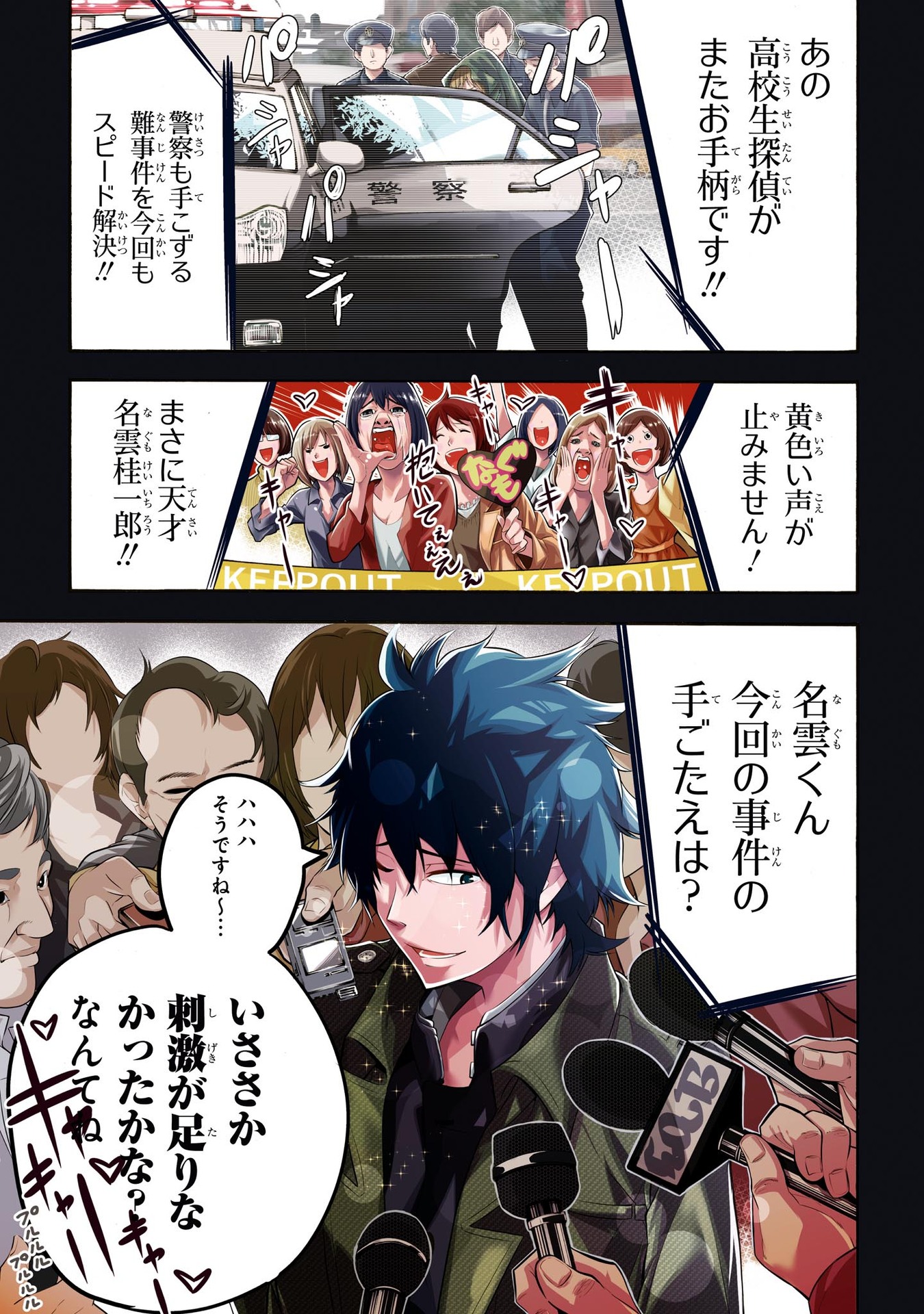 MATTAKU SAIKIN NO TANTEI TO KITARA - raw - Chapter 1 - https://jpdd.ccdd.to/JPDD/mattakusaikinnotanteitokitara/145230/thd0qo3supx.jpg