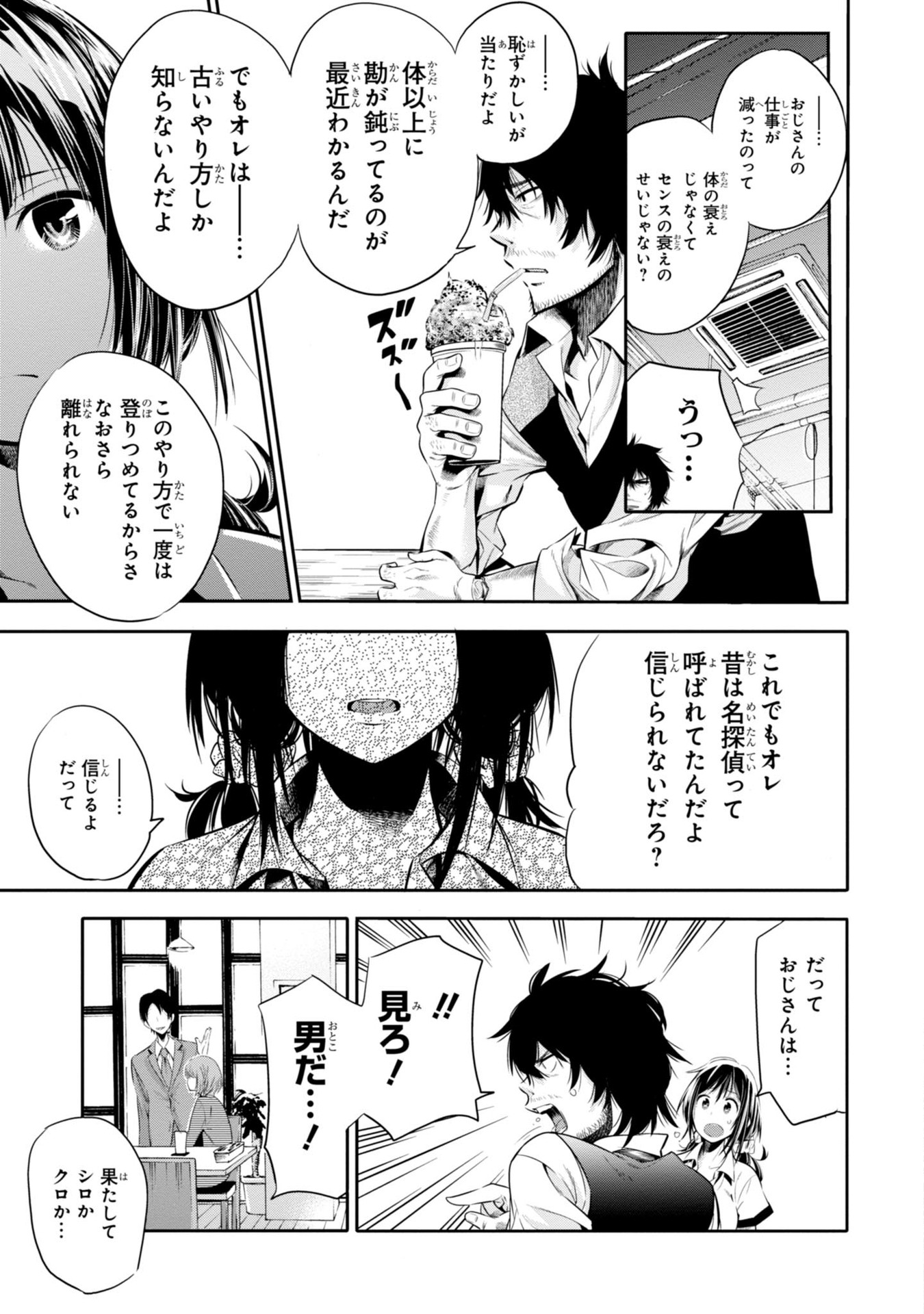 MATTAKU SAIKIN NO TANTEI TO KITARA - raw - Chapter 1 - https://jpdd.ccdd.to/JPDD/mattakusaikinnotanteitokitara/145230/tqc0bcjcuiw.jpg