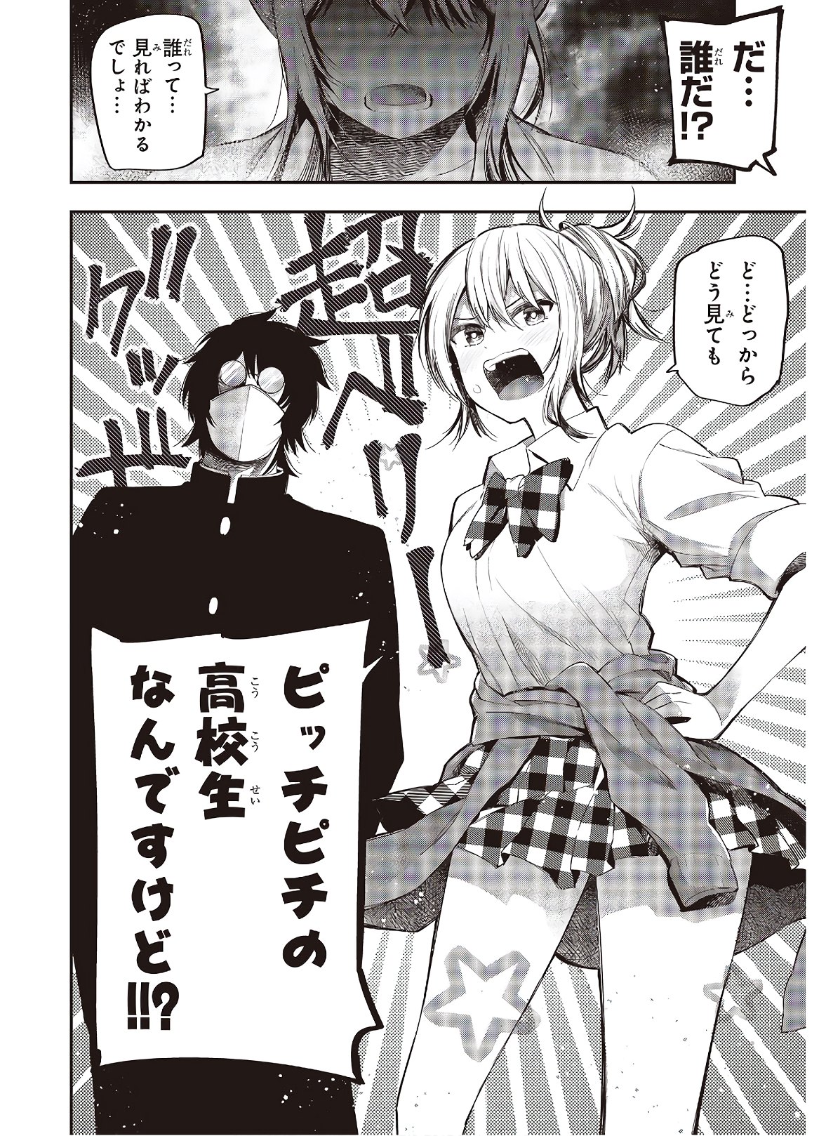 MATTAKU SAIKIN NO TANTEI TO KITARA - raw - Chapter 57 - https://jpdd.ccdd.to/JPDD/mattakusaikinnotanteitokitara/151066/c5fwkzykviv.jpg