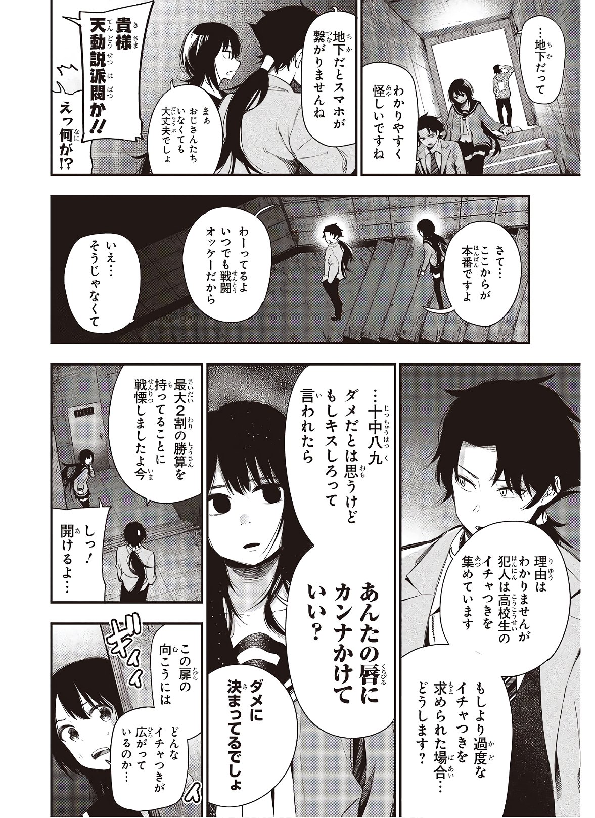 MATTAKU SAIKIN NO TANTEI TO KITARA - raw - Chapter 57 - https://jpdd.ccdd.to/JPDD/mattakusaikinnotanteitokitara/151066/gjgsjozcjd1.jpg