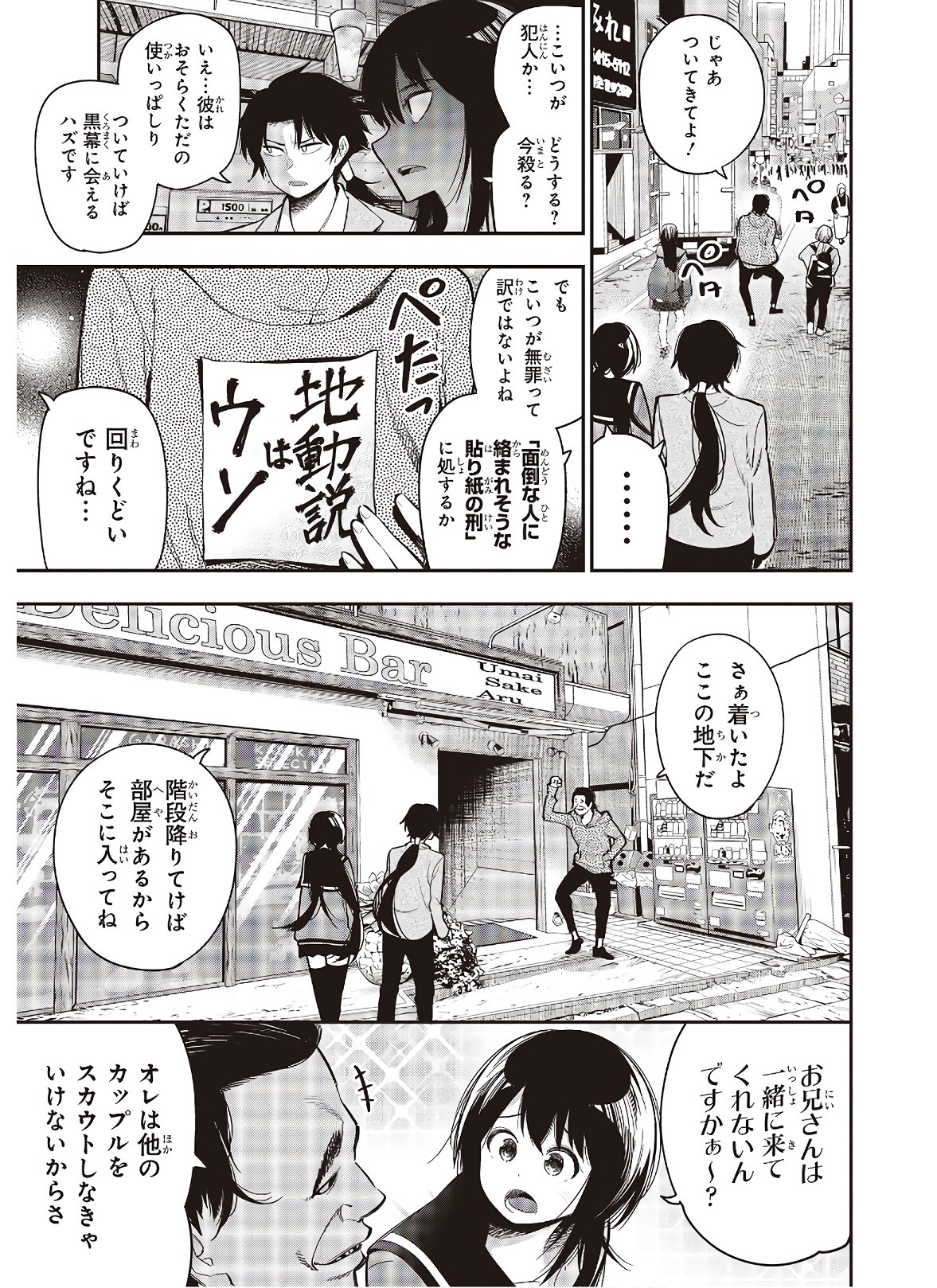 MATTAKU SAIKIN NO TANTEI TO KITARA - raw - Chapter 57 - https://jpdd.ccdd.to/JPDD/mattakusaikinnotanteitokitara/151066/ixegb21kfgy.jpg