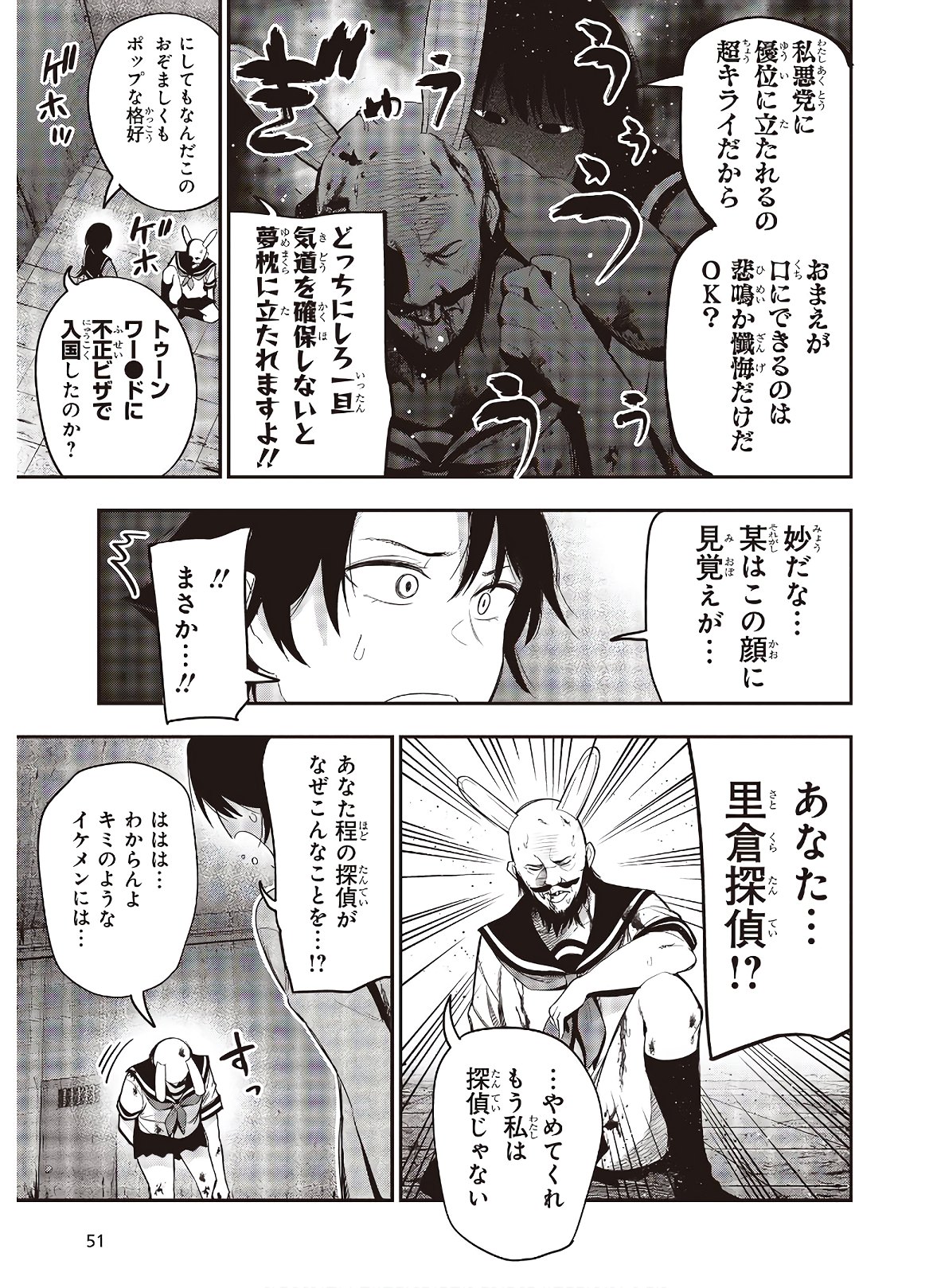 MATTAKU SAIKIN NO TANTEI TO KITARA - raw - Chapter 57 - https://jpdd.ccdd.to/JPDD/mattakusaikinnotanteitokitara/151066/m3txyntrh3n.jpg