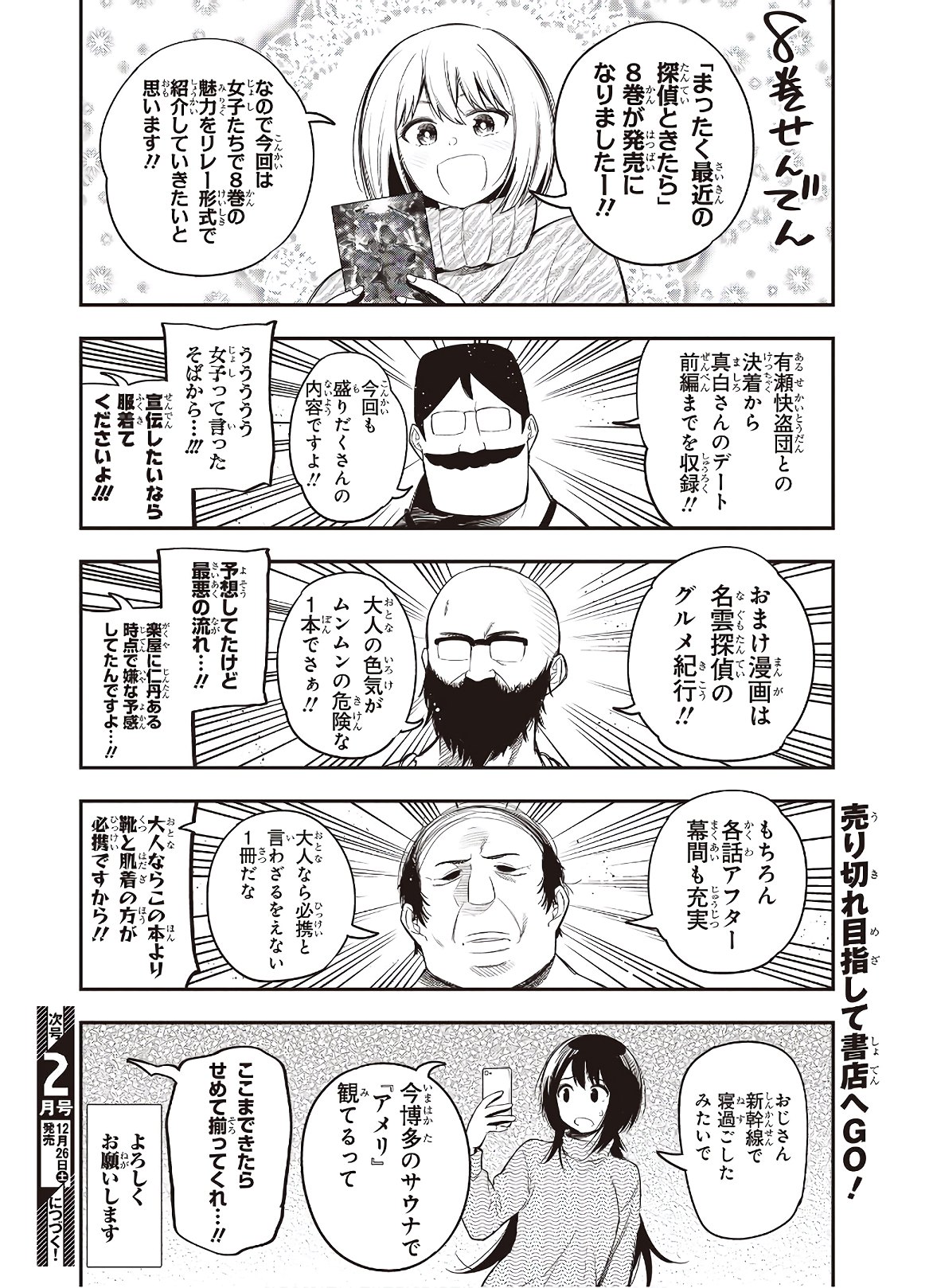 MATTAKU SAIKIN NO TANTEI TO KITARA - raw - Chapter 57 - https://jpdd.ccdd.to/JPDD/mattakusaikinnotanteitokitara/151066/nldttli4z4s.jpg