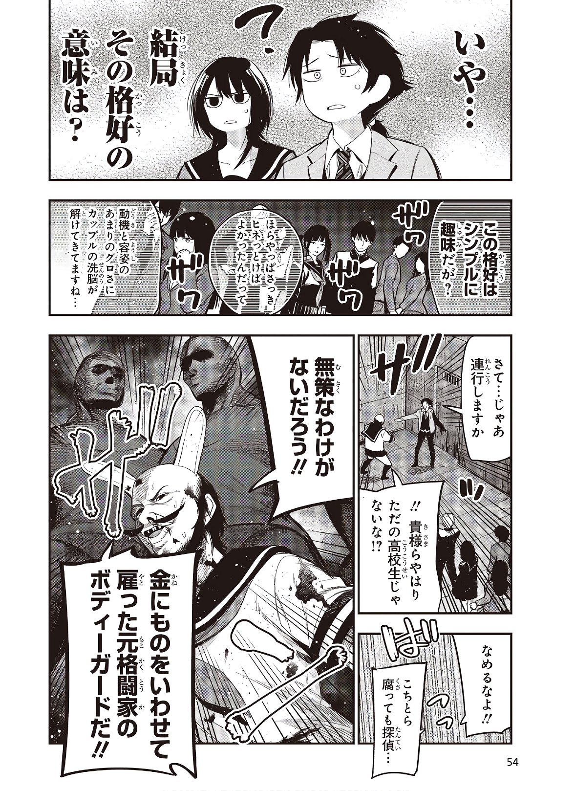MATTAKU SAIKIN NO TANTEI TO KITARA - raw - Chapter 57 - https://jpdd.ccdd.to/JPDD/mattakusaikinnotanteitokitara/151066/q5f35j0j4ga.jpg