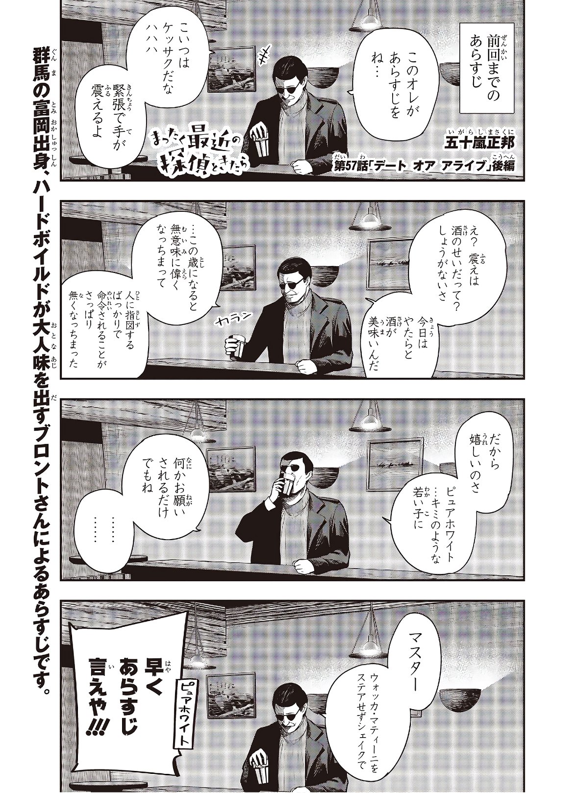 MATTAKU SAIKIN NO TANTEI TO KITARA - raw - Chapter 57 - https://jpdd.ccdd.to/JPDD/mattakusaikinnotanteitokitara/151066/r4fzwzvg30v.jpg