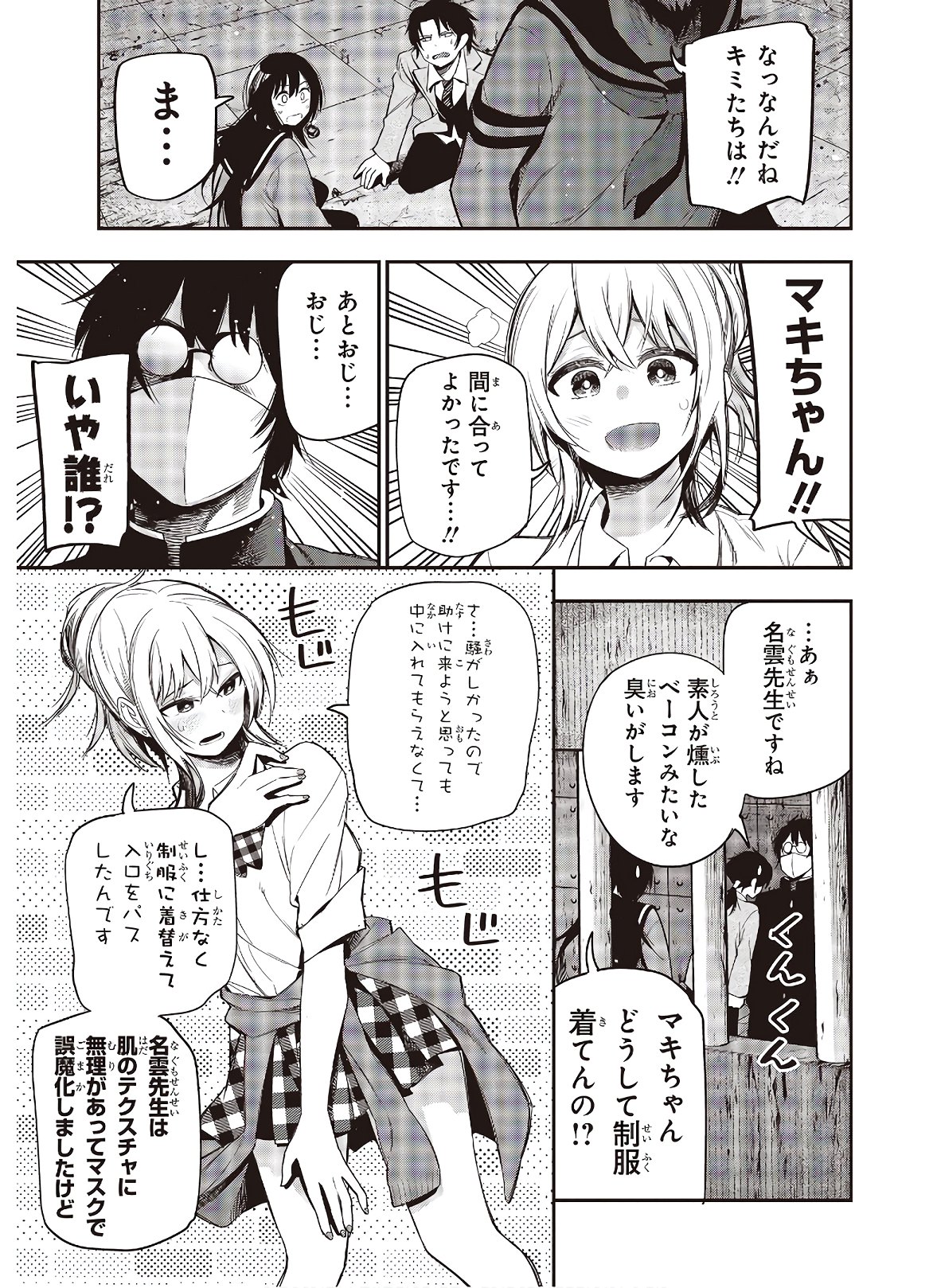 MATTAKU SAIKIN NO TANTEI TO KITARA - raw - Chapter 57 - https://jpdd.ccdd.to/JPDD/mattakusaikinnotanteitokitara/151066/snh02gutlct.jpg