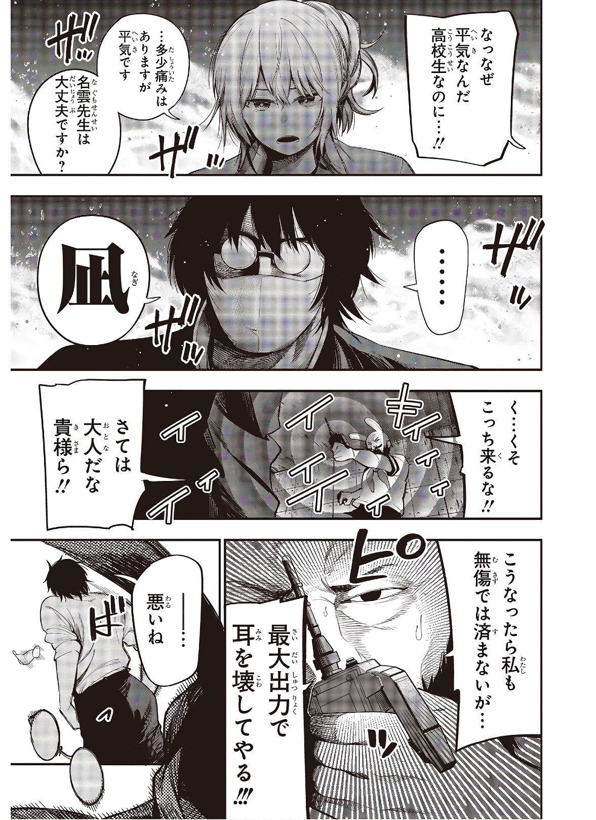 MATTAKU SAIKIN NO TANTEI TO KITARA - raw - Chapter 57 - https://jpdd.ccdd.to/JPDD/mattakusaikinnotanteitokitara/151066/wl0x4kqv431.jpg