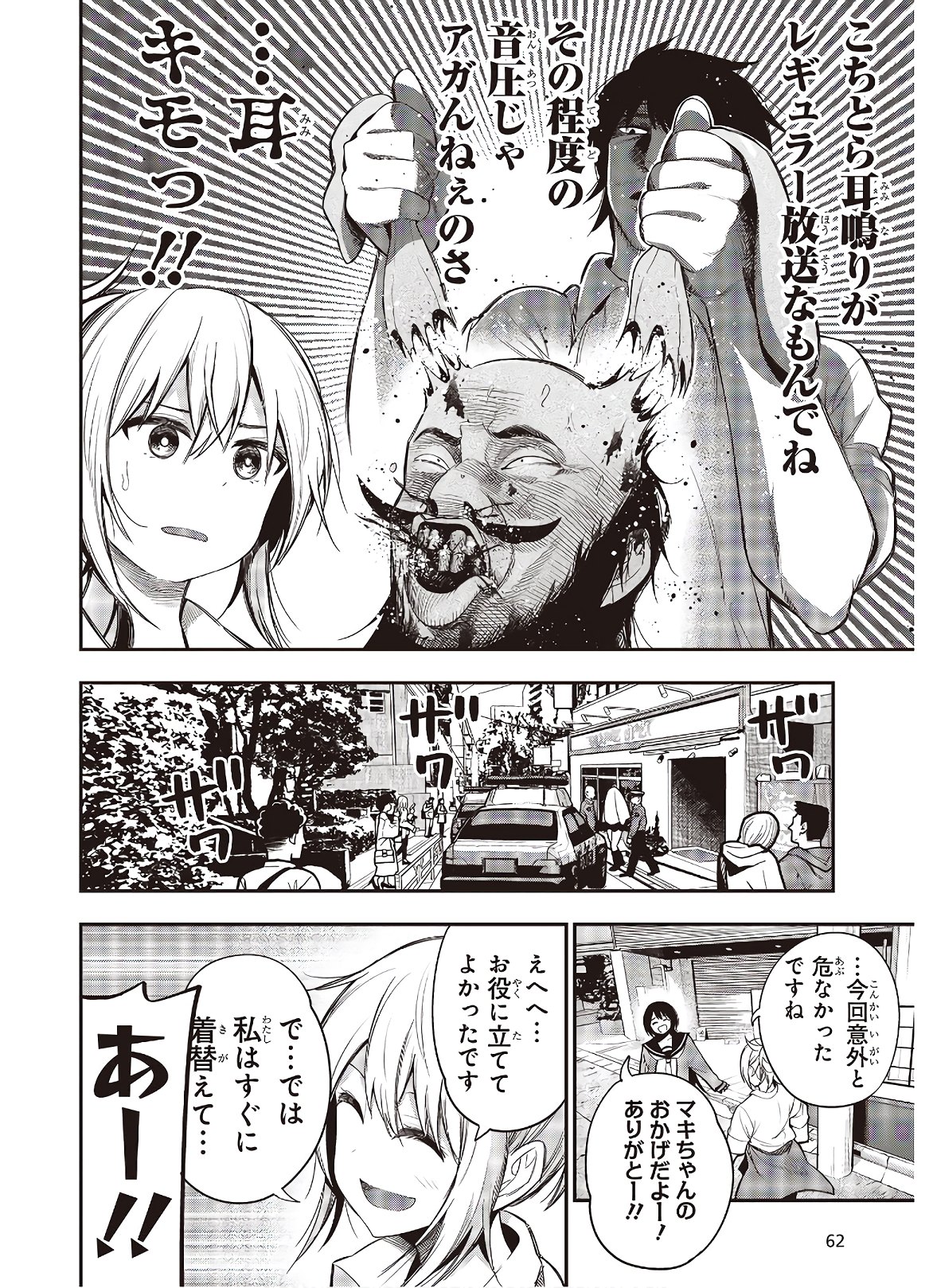 MATTAKU SAIKIN NO TANTEI TO KITARA - raw - Chapter 57 - https://jpdd.ccdd.to/JPDD/mattakusaikinnotanteitokitara/151066/zveuwgadn5l.jpg