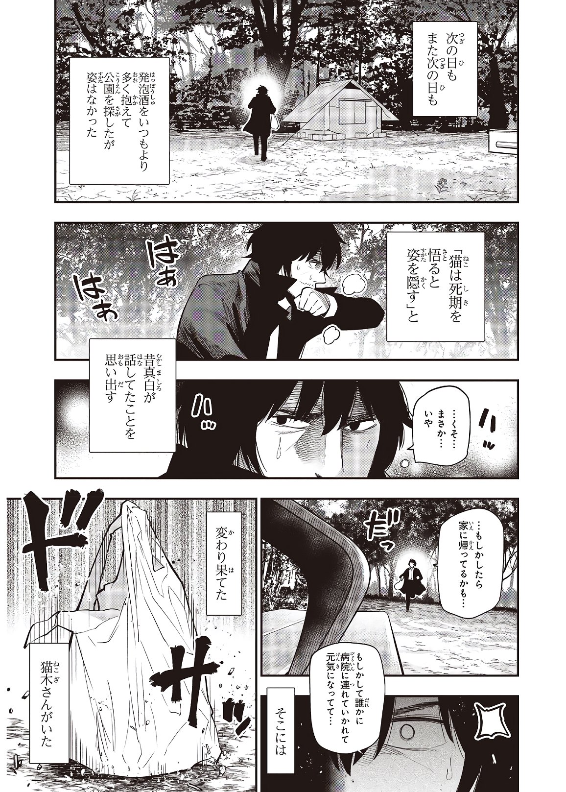 MATTAKU SAIKIN NO TANTEI TO KITARA - raw - Chapter 59 - https://jpdd.ccdd.to/JPDD/mattakusaikinnotanteitokitara/153631/0zzwh1nx4kj.jpg