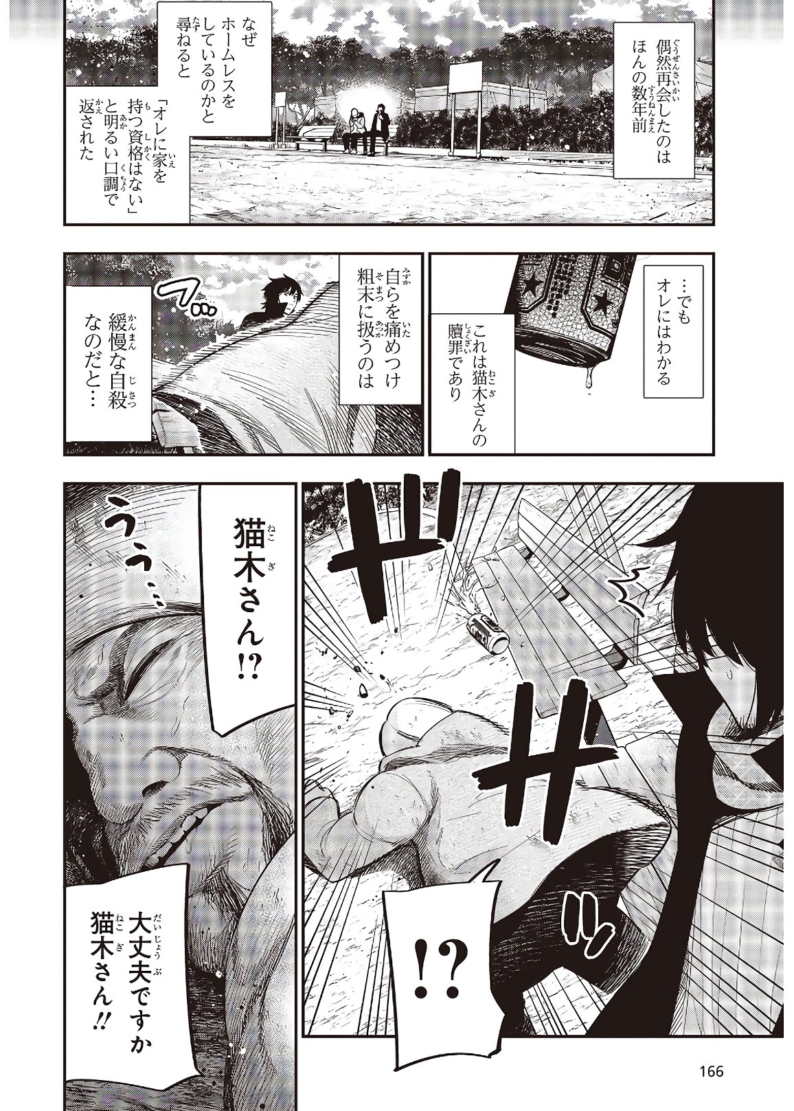 MATTAKU SAIKIN NO TANTEI TO KITARA - raw - Chapter 59 - https://jpdd.ccdd.to/JPDD/mattakusaikinnotanteitokitara/153631/btinqpjbyrd.jpg