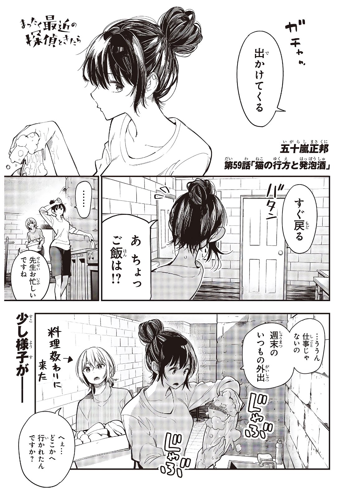 MATTAKU SAIKIN NO TANTEI TO KITARA - raw - Chapter 59 - https://jpdd.ccdd.to/JPDD/mattakusaikinnotanteitokitara/153631/gpjey10c40e.jpg