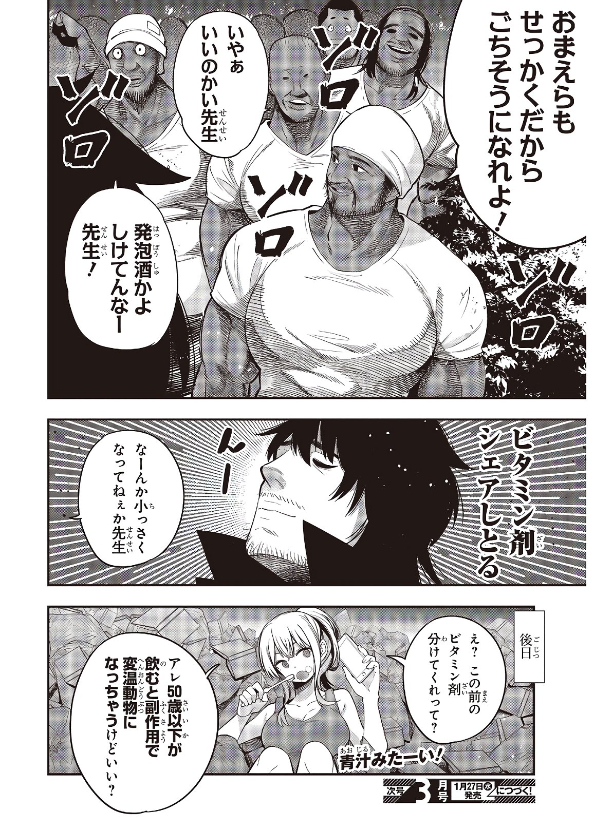 MATTAKU SAIKIN NO TANTEI TO KITARA - raw - Chapter 59 - https://jpdd.ccdd.to/JPDD/mattakusaikinnotanteitokitara/153631/nhga40cdu1f.jpg