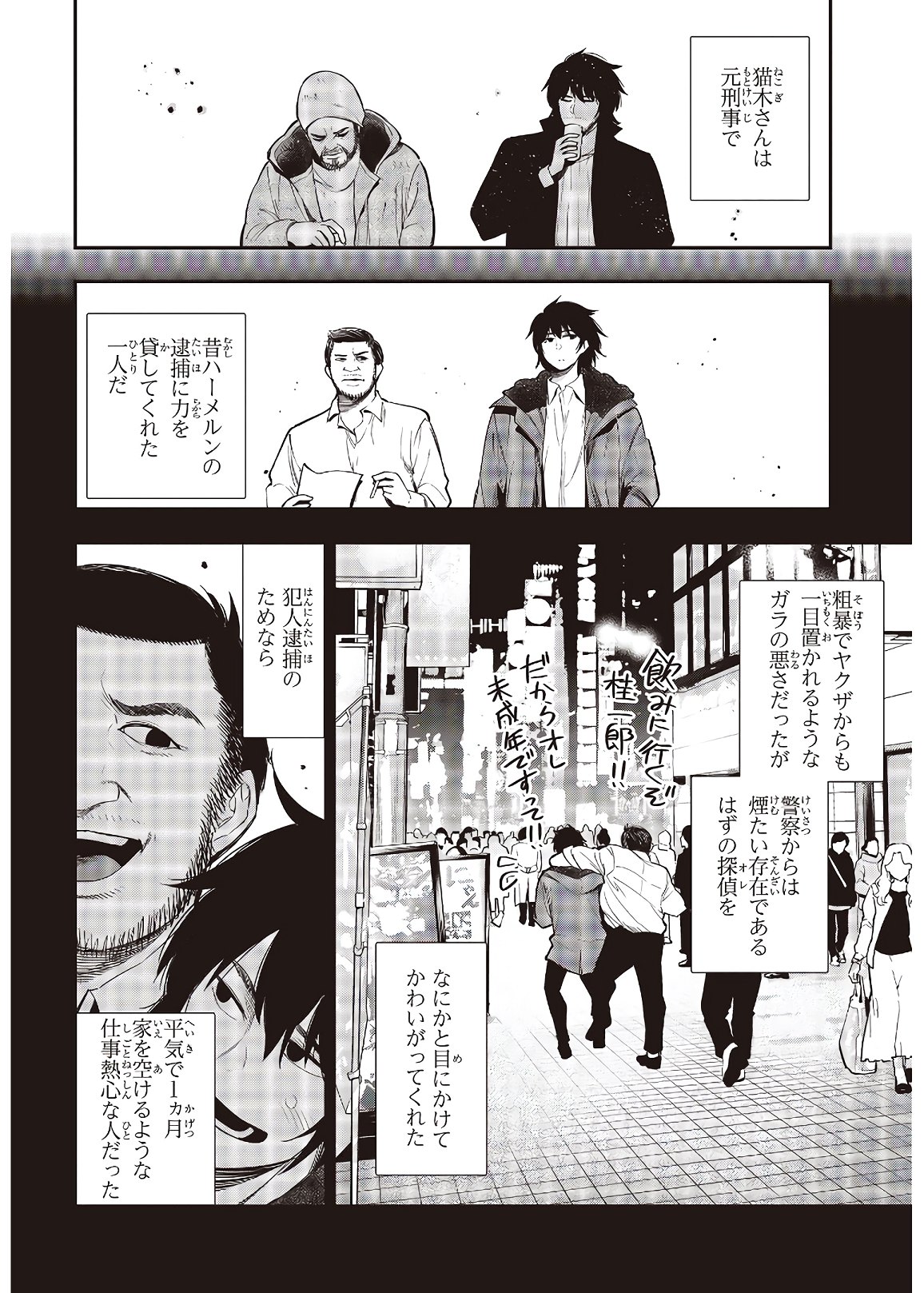MATTAKU SAIKIN NO TANTEI TO KITARA - raw - Chapter 59 - https://jpdd.ccdd.to/JPDD/mattakusaikinnotanteitokitara/153631/vqnoupqle3x.jpg