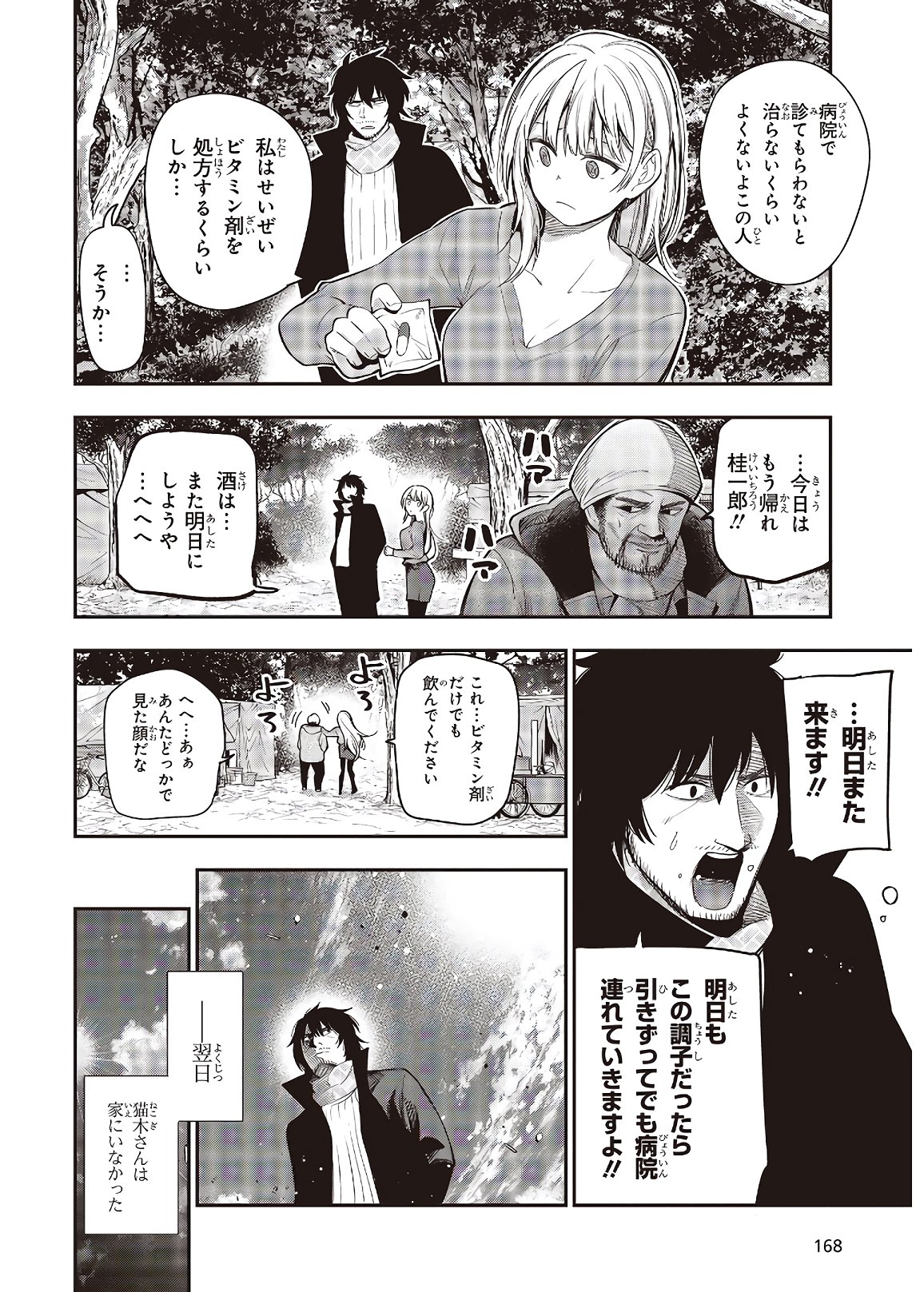 MATTAKU SAIKIN NO TANTEI TO KITARA - raw - Chapter 59 - https://jpdd.ccdd.to/JPDD/mattakusaikinnotanteitokitara/153631/vz5epc0xgb0.jpg