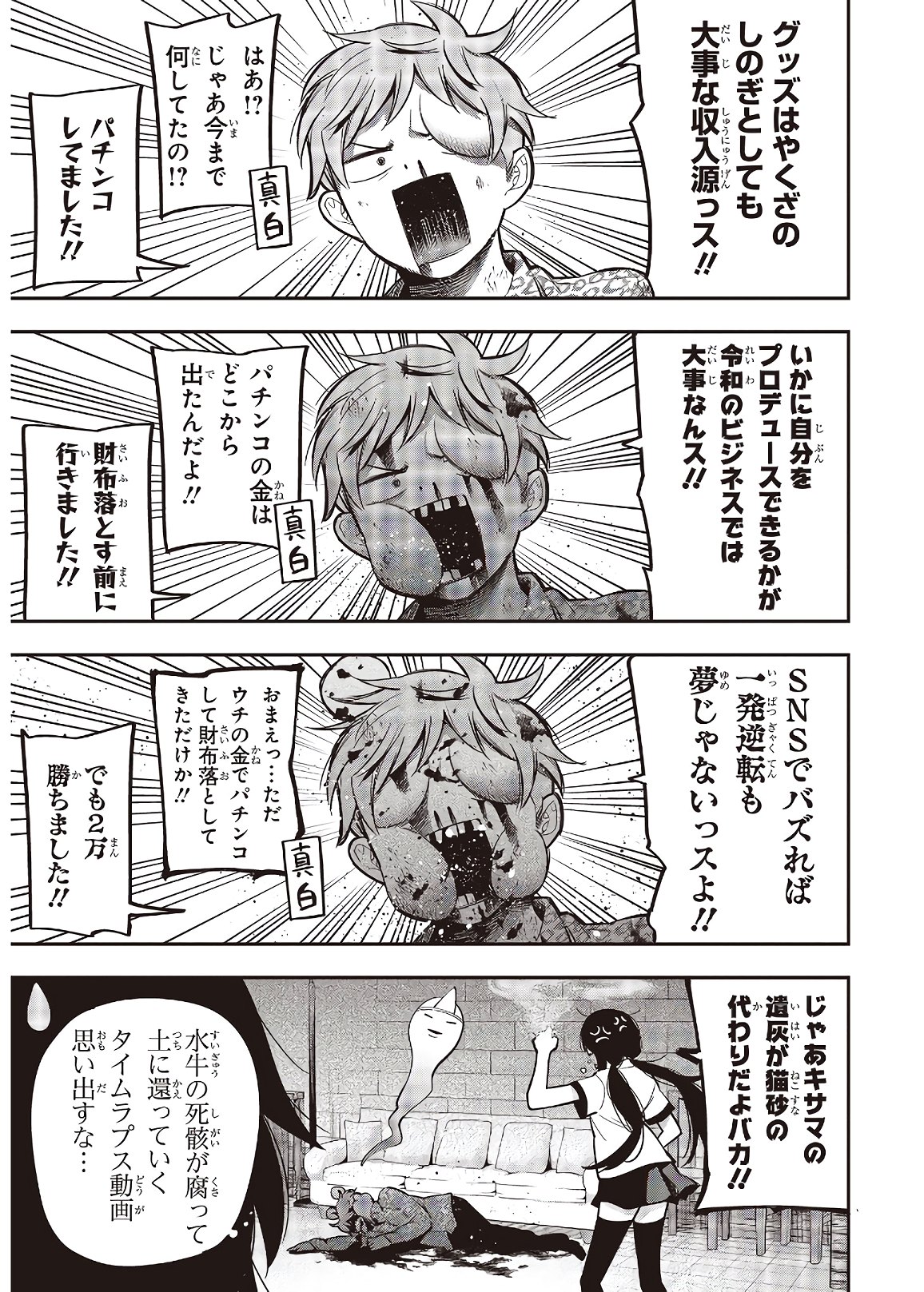 MATTAKU SAIKIN NO TANTEI TO KITARA - raw - Chapter 58 - https://jpdd.ccdd.to/JPDD/mattakusaikinnotanteitokitara/153632/a1nylif422o.jpg