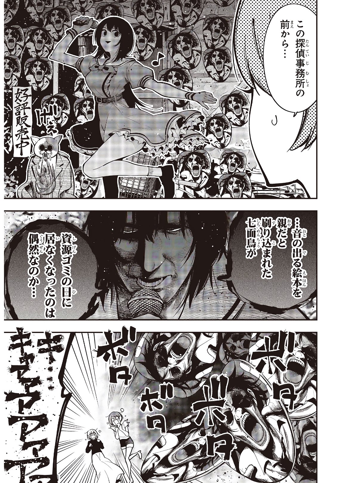 MATTAKU SAIKIN NO TANTEI TO KITARA - raw - Chapter 58 - https://jpdd.ccdd.to/JPDD/mattakusaikinnotanteitokitara/153632/b1554bne14p.jpg