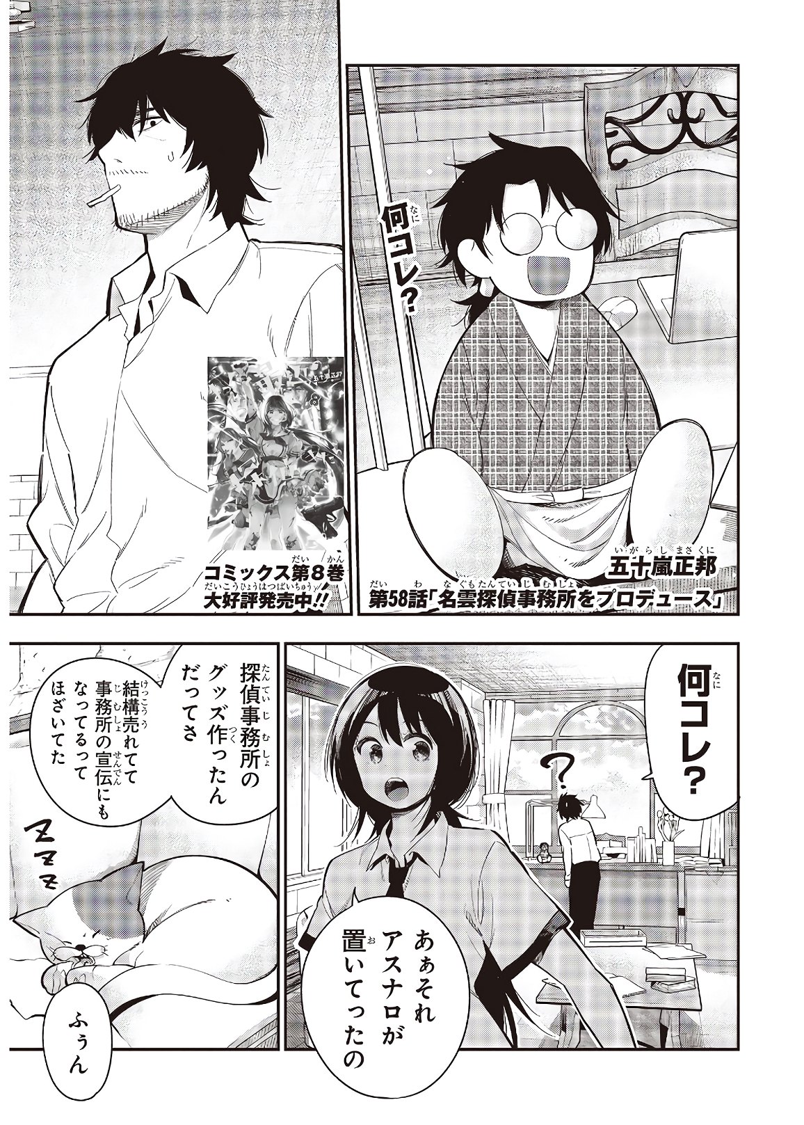 MATTAKU SAIKIN NO TANTEI TO KITARA - raw - Chapter 58 - https://jpdd.ccdd.to/JPDD/mattakusaikinnotanteitokitara/153632/bjfgti0hb5e.jpg