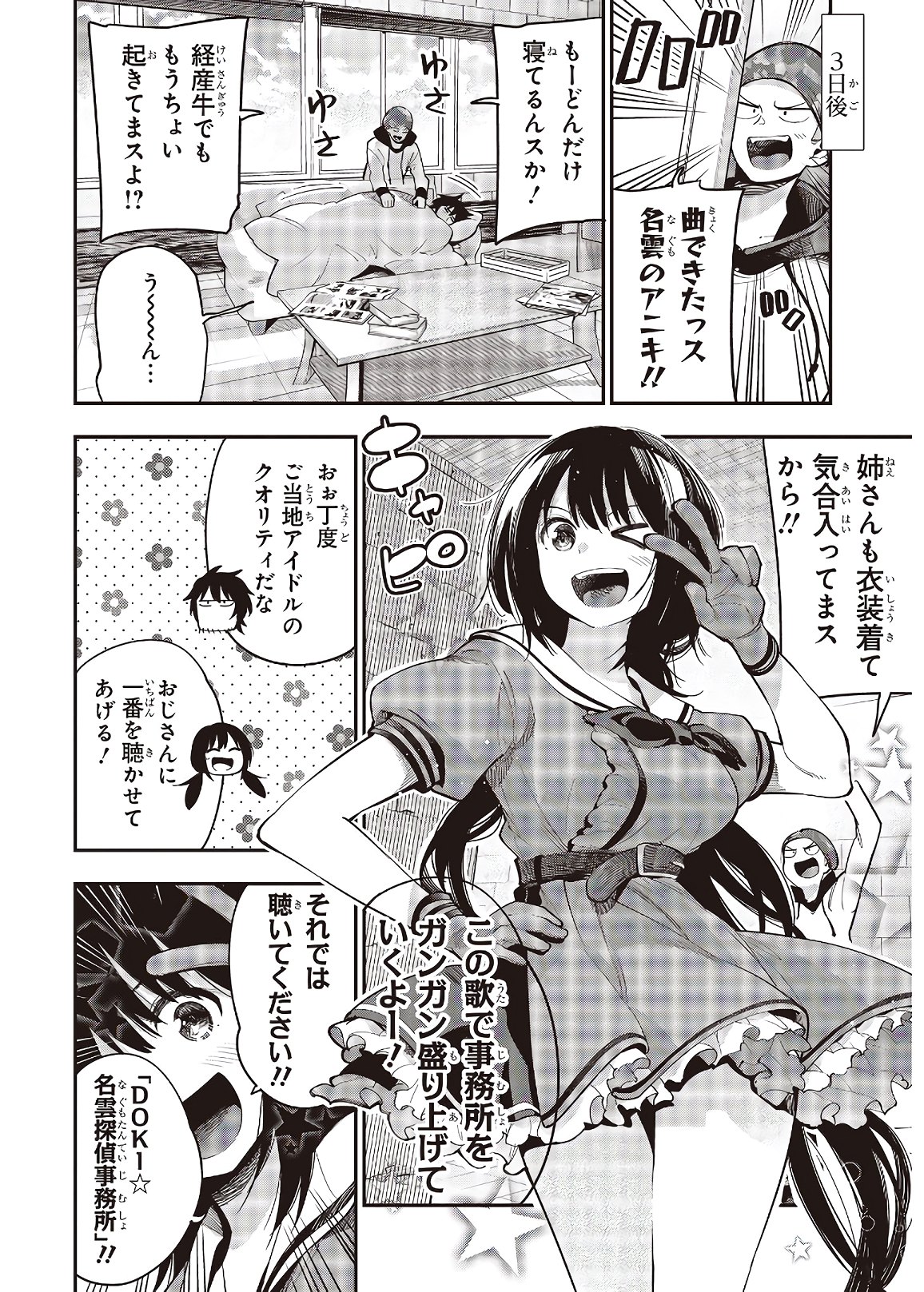 MATTAKU SAIKIN NO TANTEI TO KITARA - raw - Chapter 58 - https://jpdd.ccdd.to/JPDD/mattakusaikinnotanteitokitara/153632/hi40l2n4lmk.jpg