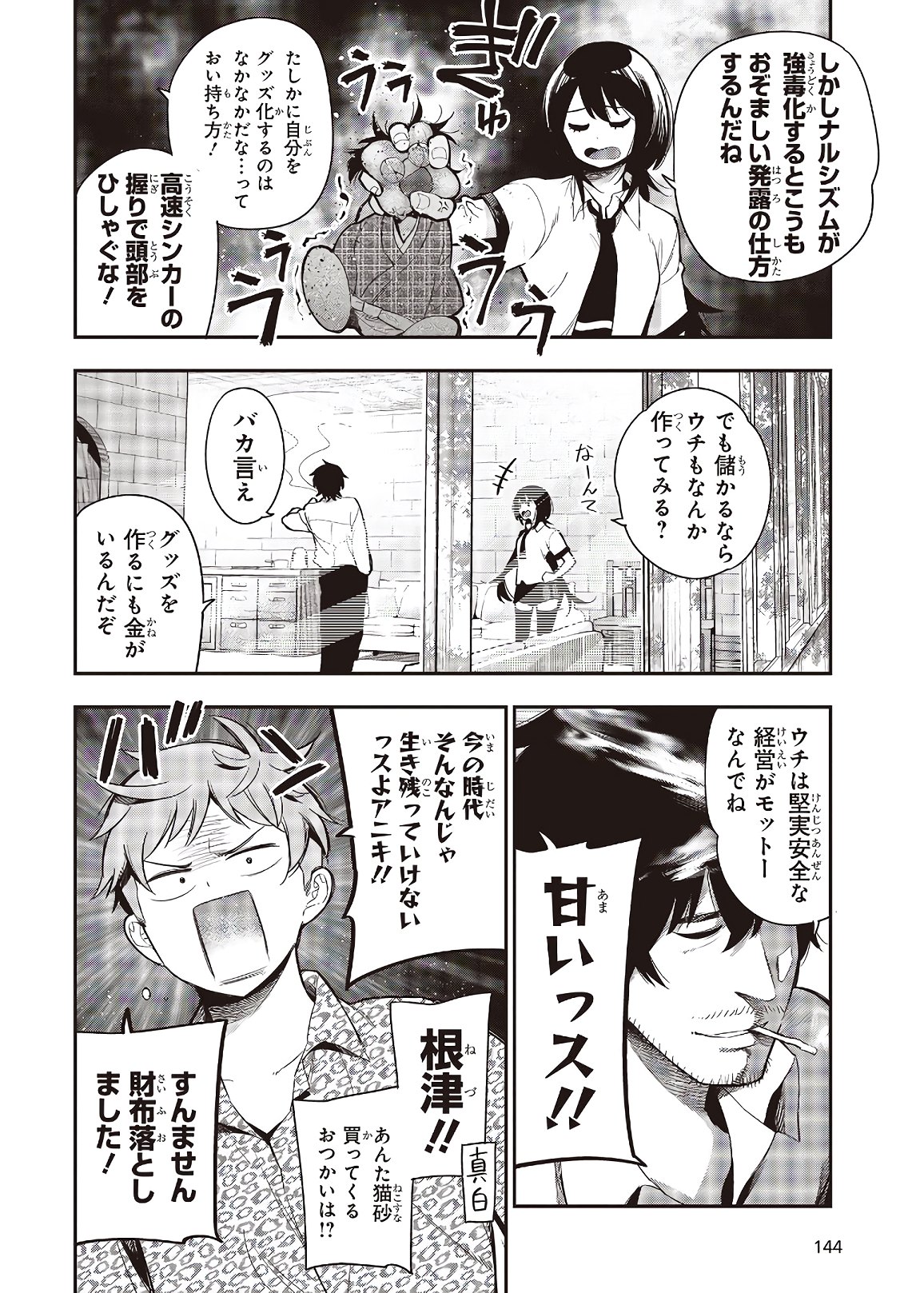 MATTAKU SAIKIN NO TANTEI TO KITARA - raw - Chapter 58 - https://jpdd.ccdd.to/JPDD/mattakusaikinnotanteitokitara/153632/jb23mxhbqrc.jpg