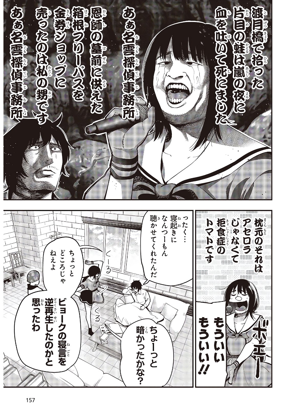 MATTAKU SAIKIN NO TANTEI TO KITARA - raw - Chapter 58 - https://jpdd.ccdd.to/JPDD/mattakusaikinnotanteitokitara/153632/qiktcvjdohk.jpg