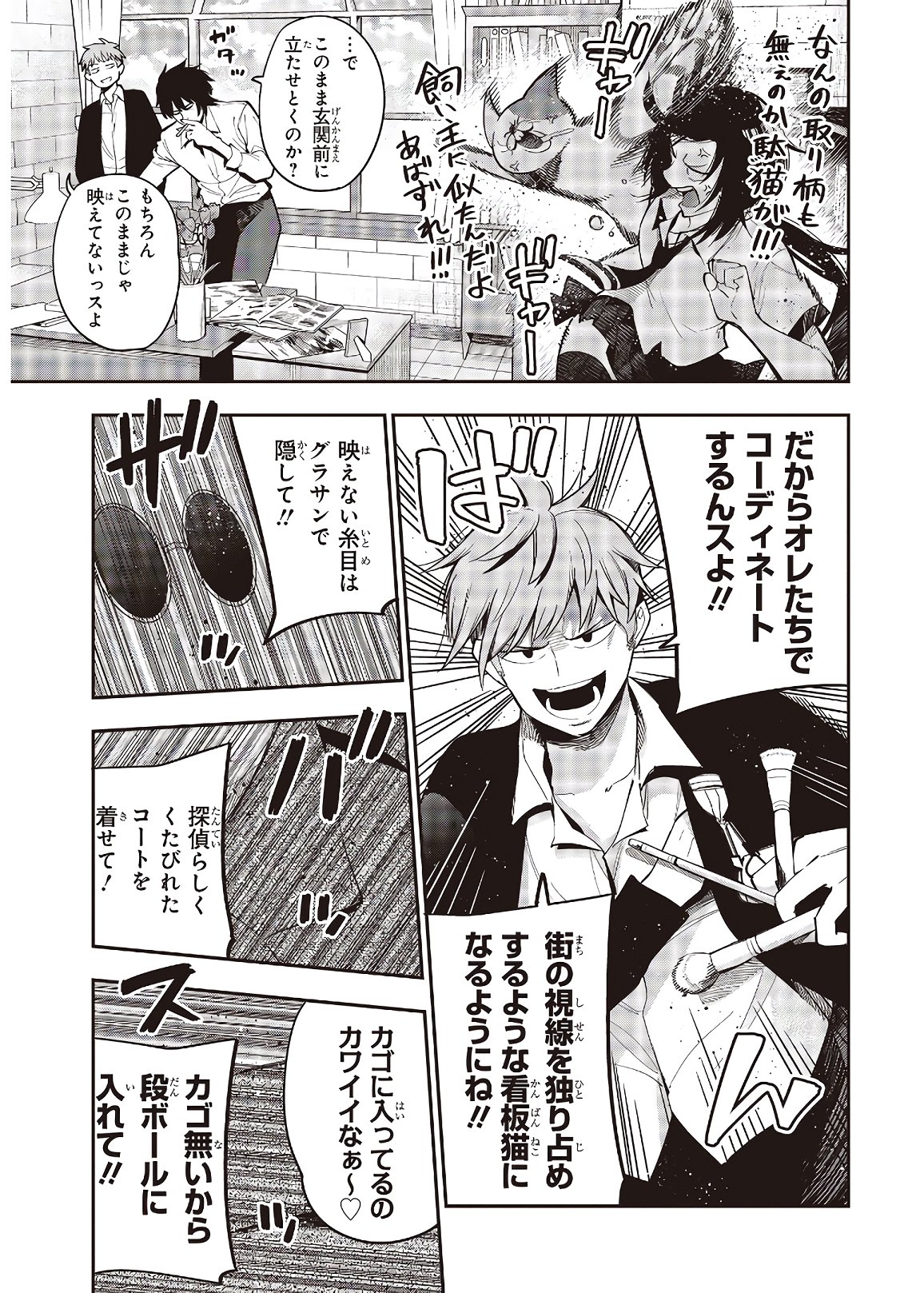 MATTAKU SAIKIN NO TANTEI TO KITARA - raw - Chapter 58 - https://jpdd.ccdd.to/JPDD/mattakusaikinnotanteitokitara/153632/uzonefifi51.jpg