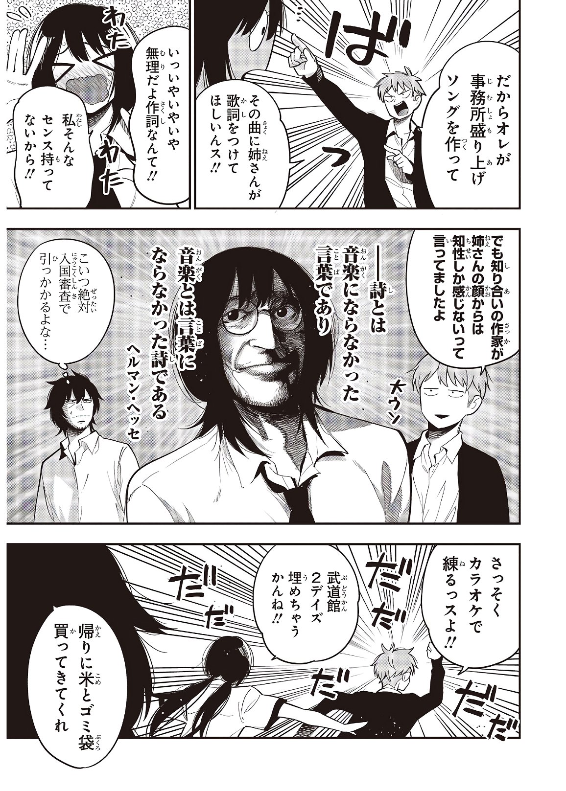 MATTAKU SAIKIN NO TANTEI TO KITARA - raw - Chapter 58 - https://jpdd.ccdd.to/JPDD/mattakusaikinnotanteitokitara/153632/z0xgoxzfidi.jpg