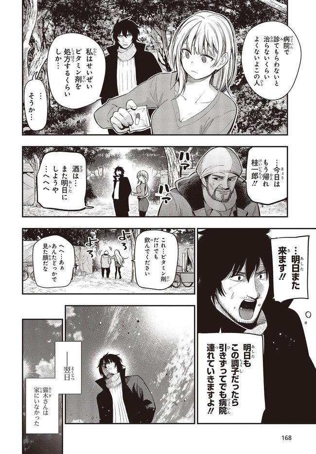 MATTAKU SAIKIN NO TANTEI TO KITARA - raw - Chapter 59.2 - https://jpdd.ccdd.to/JPDD/mattakusaikinnotanteitokitara/158030/bfw0ljm5nkf.jpg