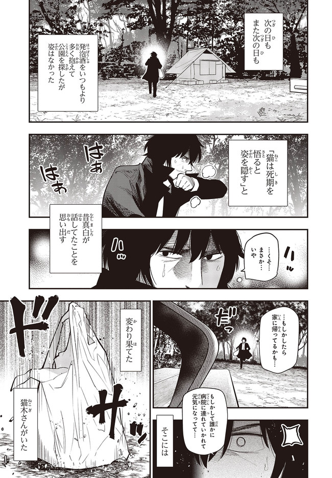 MATTAKU SAIKIN NO TANTEI TO KITARA - raw - Chapter 59.2 - https://jpdd.ccdd.to/JPDD/mattakusaikinnotanteitokitara/158030/gbdnh1bhxt5.jpg