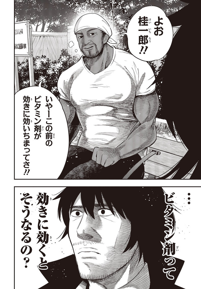 MATTAKU SAIKIN NO TANTEI TO KITARA - raw - Chapter 59.2 - https://jpdd.ccdd.to/JPDD/mattakusaikinnotanteitokitara/158030/hukt3dgbz4l.jpg