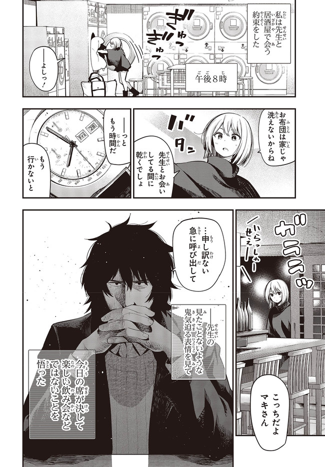 MATTAKU SAIKIN NO TANTEI TO KITARA - raw - Chapter 60 - https://jpdd.ccdd.to/JPDD/mattakusaikinnotanteitokitara/158391/1tvfnkysmyr.jpg