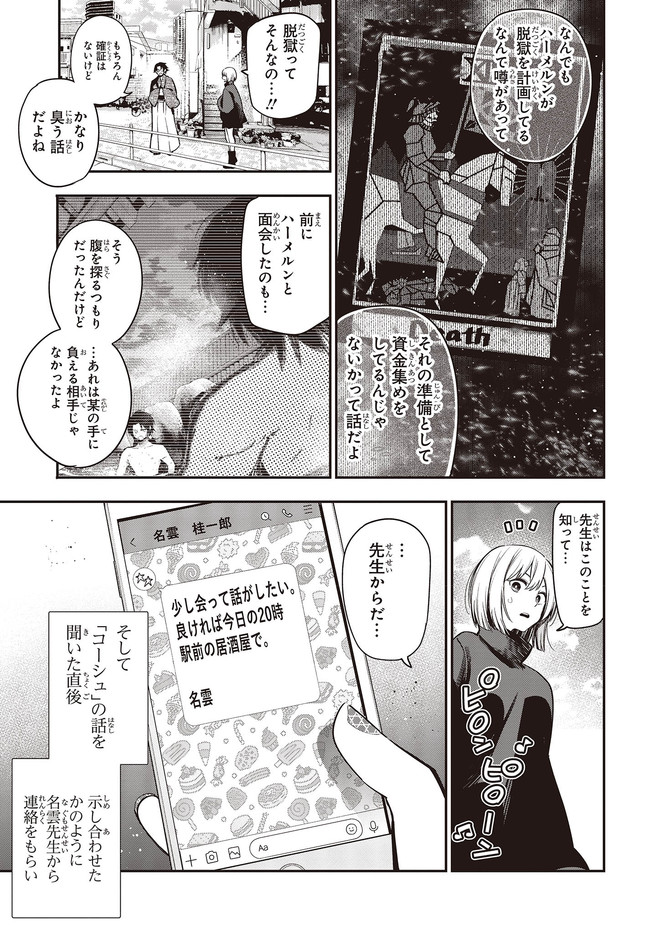MATTAKU SAIKIN NO TANTEI TO KITARA - raw - Chapter 60 - https://jpdd.ccdd.to/JPDD/mattakusaikinnotanteitokitara/158391/apa5c2knlan.jpg