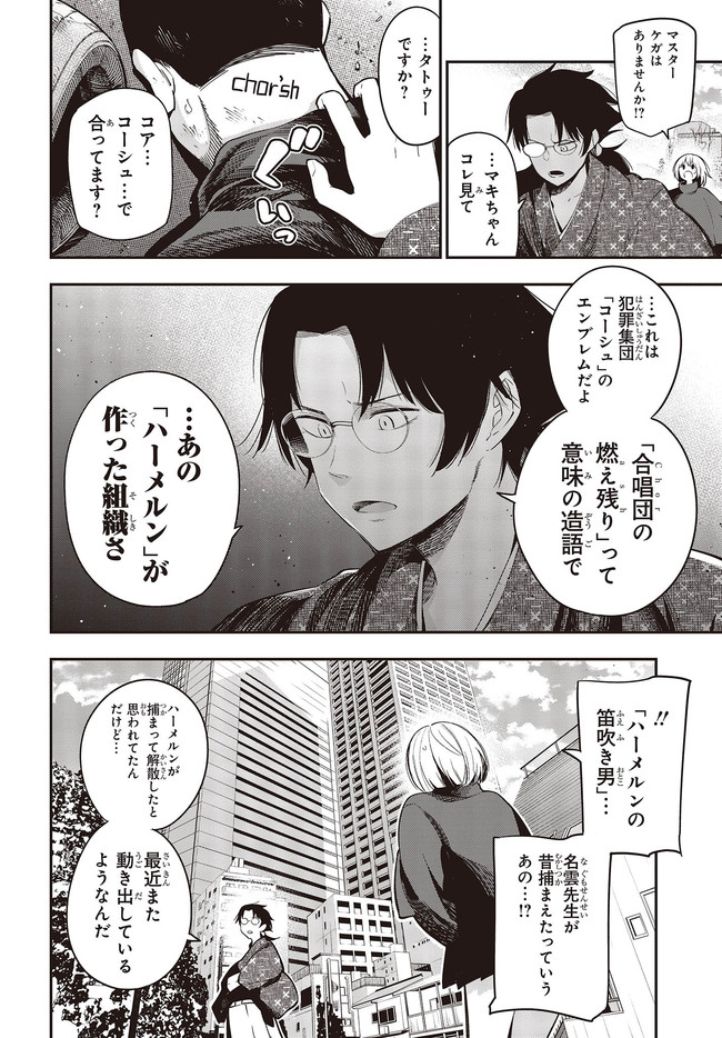 MATTAKU SAIKIN NO TANTEI TO KITARA - raw - Chapter 60 - https://jpdd.ccdd.to/JPDD/mattakusaikinnotanteitokitara/158391/fo1ekksymai.jpg