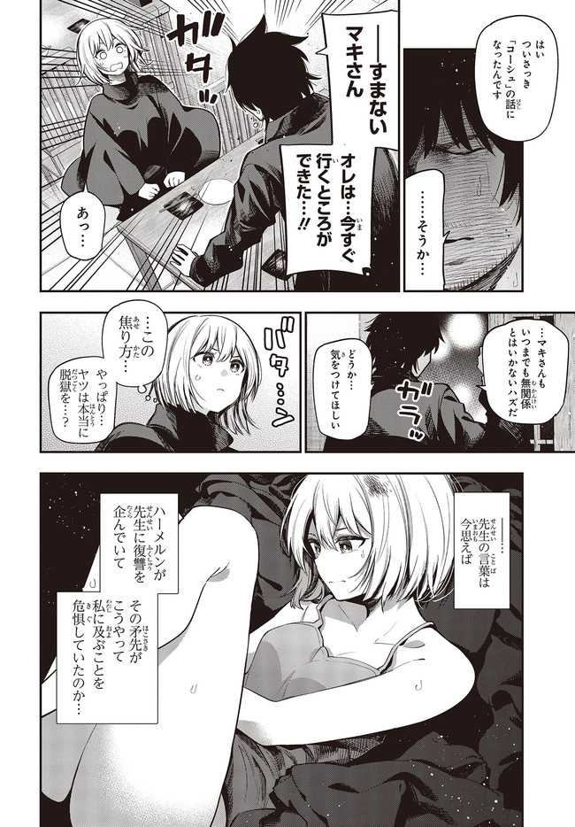 MATTAKU SAIKIN NO TANTEI TO KITARA - raw - Chapter 60 - https://jpdd.ccdd.to/JPDD/mattakusaikinnotanteitokitara/158391/kntfiowgkpo.jpg