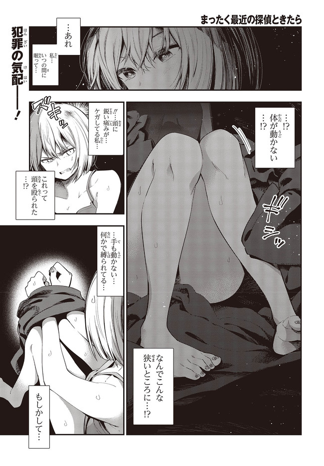 MATTAKU SAIKIN NO TANTEI TO KITARA - raw - Chapter 60 - https://jpdd.ccdd.to/JPDD/mattakusaikinnotanteitokitara/158391/ox13gkexgrn.jpg