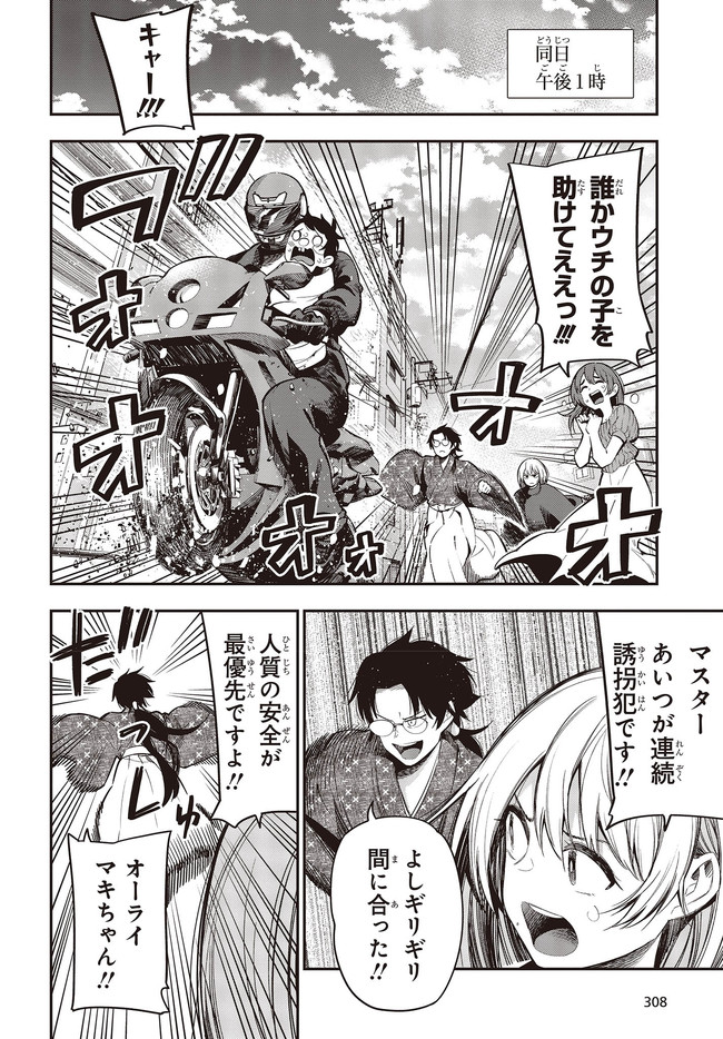 MATTAKU SAIKIN NO TANTEI TO KITARA - raw - Chapter 60 - https://jpdd.ccdd.to/JPDD/mattakusaikinnotanteitokitara/158391/sro3catuisd.jpg