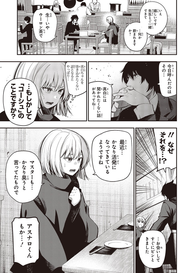 MATTAKU SAIKIN NO TANTEI TO KITARA - raw - Chapter 60 - https://jpdd.ccdd.to/JPDD/mattakusaikinnotanteitokitara/158391/zw4l2pvdrsb.jpg
