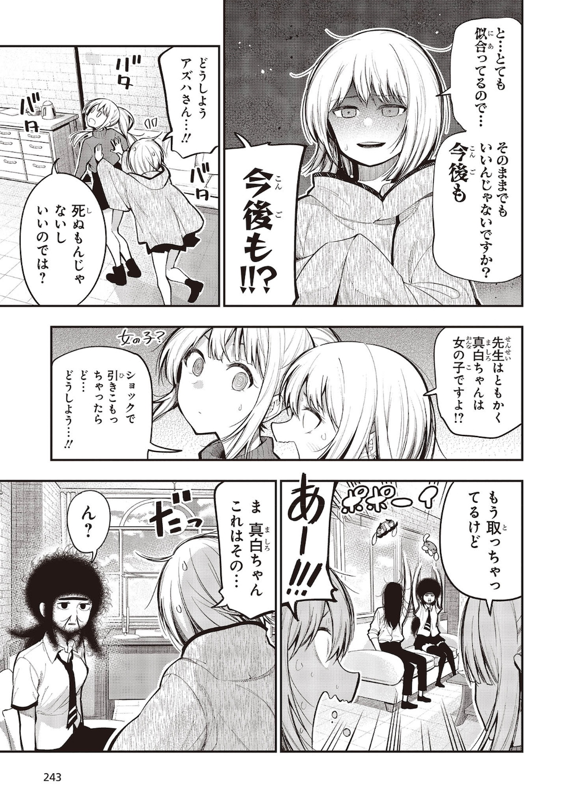 MATTAKU SAIKIN NO TANTEI TO KITARA - raw - Chapter 61 - https://jpdd.ccdd.to/JPDD/mattakusaikinnotanteitokitara/160974/5guwkeg2gvu.jpg