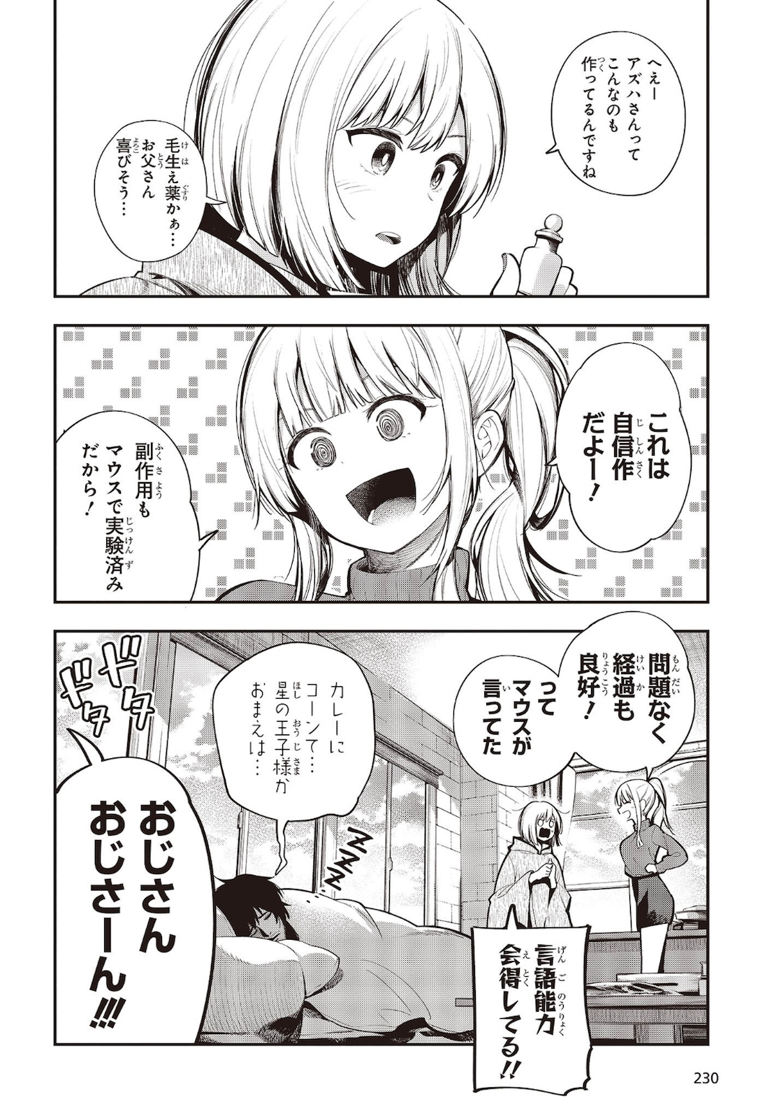 MATTAKU SAIKIN NO TANTEI TO KITARA - raw - Chapter 61 - https://jpdd.ccdd.to/JPDD/mattakusaikinnotanteitokitara/160974/5wvot135kwl.jpg