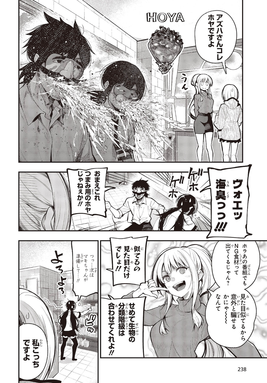 MATTAKU SAIKIN NO TANTEI TO KITARA - raw - Chapter 61 - https://jpdd.ccdd.to/JPDD/mattakusaikinnotanteitokitara/160974/azmb0lednaa.jpg
