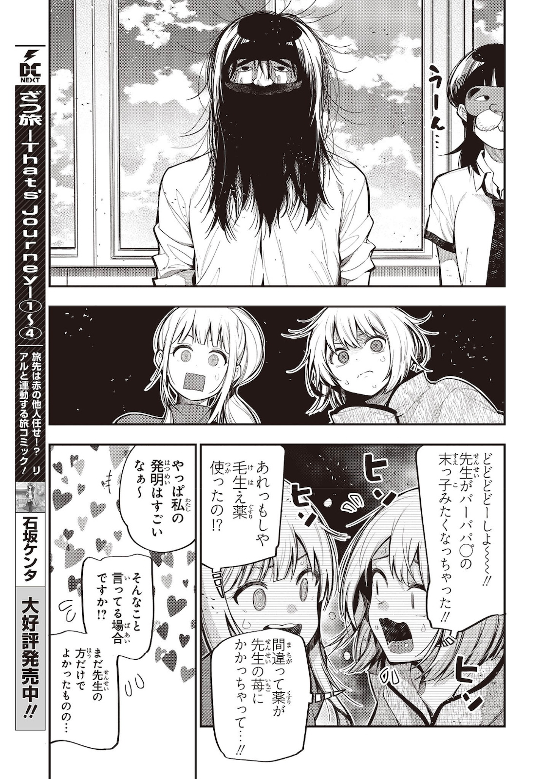 MATTAKU SAIKIN NO TANTEI TO KITARA - raw - Chapter 61 - https://jpdd.ccdd.to/JPDD/mattakusaikinnotanteitokitara/160974/ei1zw1c22fy.jpg