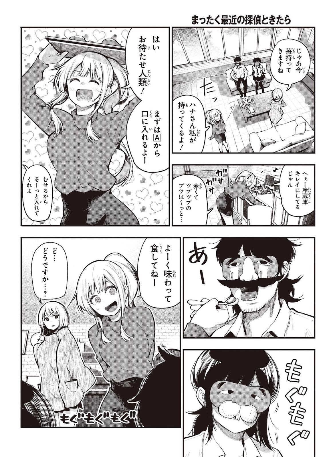 MATTAKU SAIKIN NO TANTEI TO KITARA - raw - Chapter 61 - https://jpdd.ccdd.to/JPDD/mattakusaikinnotanteitokitara/160974/fcdzf3depk2.jpg