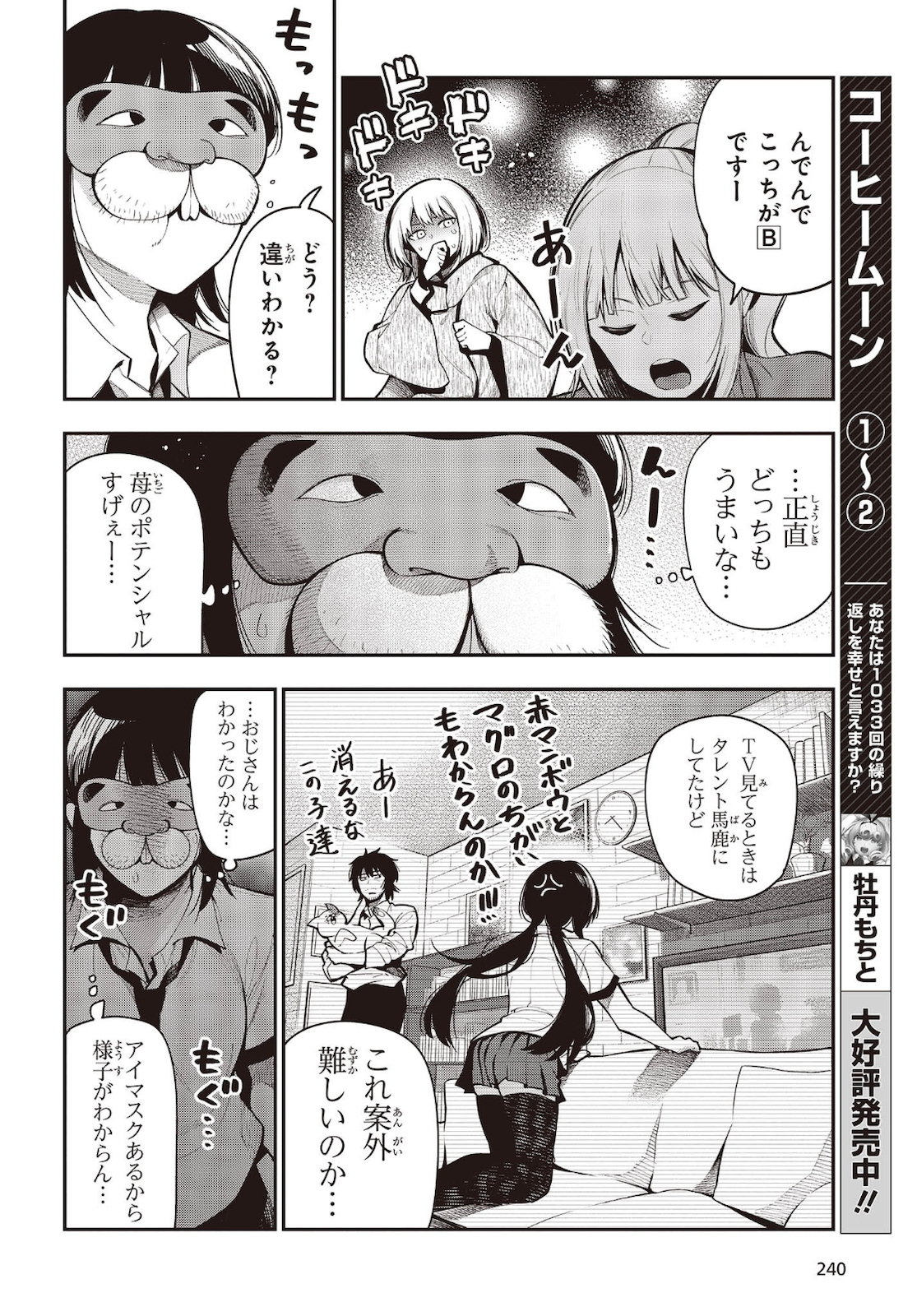 MATTAKU SAIKIN NO TANTEI TO KITARA - raw - Chapter 61 - https://jpdd.ccdd.to/JPDD/mattakusaikinnotanteitokitara/160974/hmklz4f1rq1.jpg