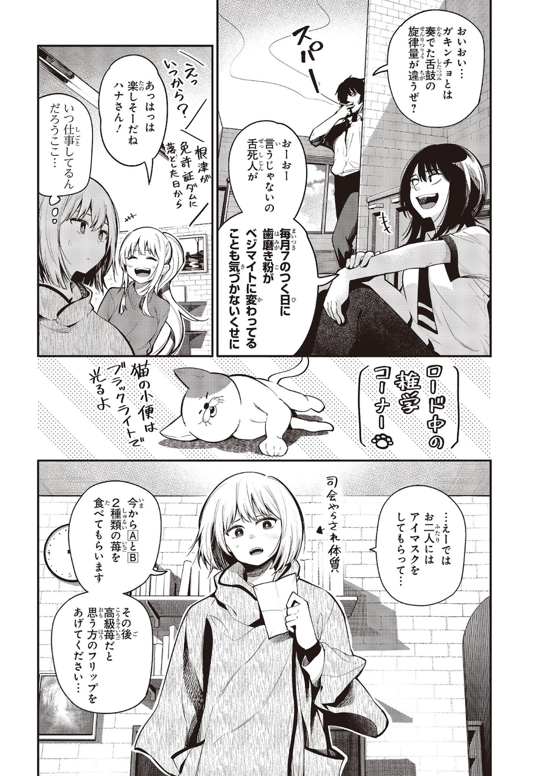 MATTAKU SAIKIN NO TANTEI TO KITARA - raw - Chapter 61 - https://jpdd.ccdd.to/JPDD/mattakusaikinnotanteitokitara/160974/j221z0zwpqr.jpg