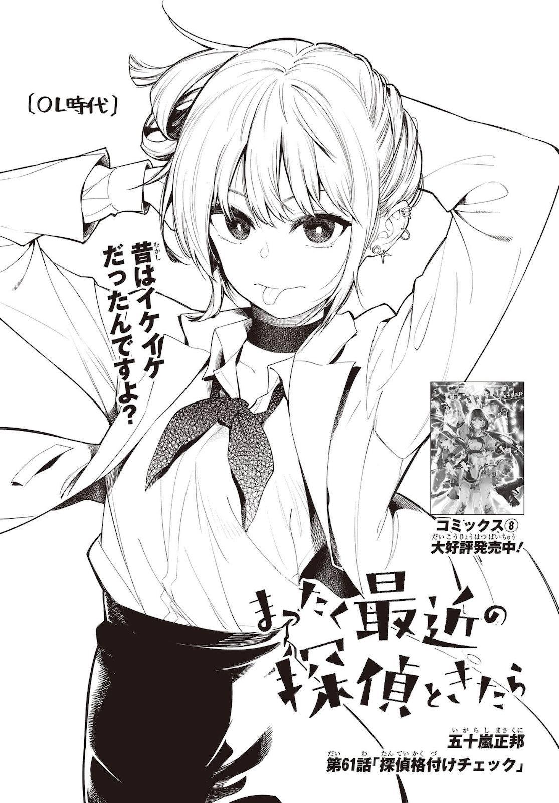 MATTAKU SAIKIN NO TANTEI TO KITARA - raw - Chapter 61 - https://jpdd.ccdd.to/JPDD/mattakusaikinnotanteitokitara/160974/p450fv0vvrm.jpg