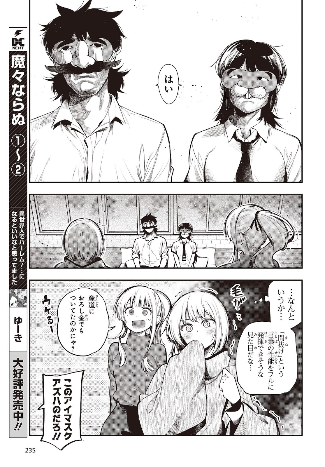MATTAKU SAIKIN NO TANTEI TO KITARA - raw - Chapter 61 - https://jpdd.ccdd.to/JPDD/mattakusaikinnotanteitokitara/160974/r4zsx1nk1bw.jpg