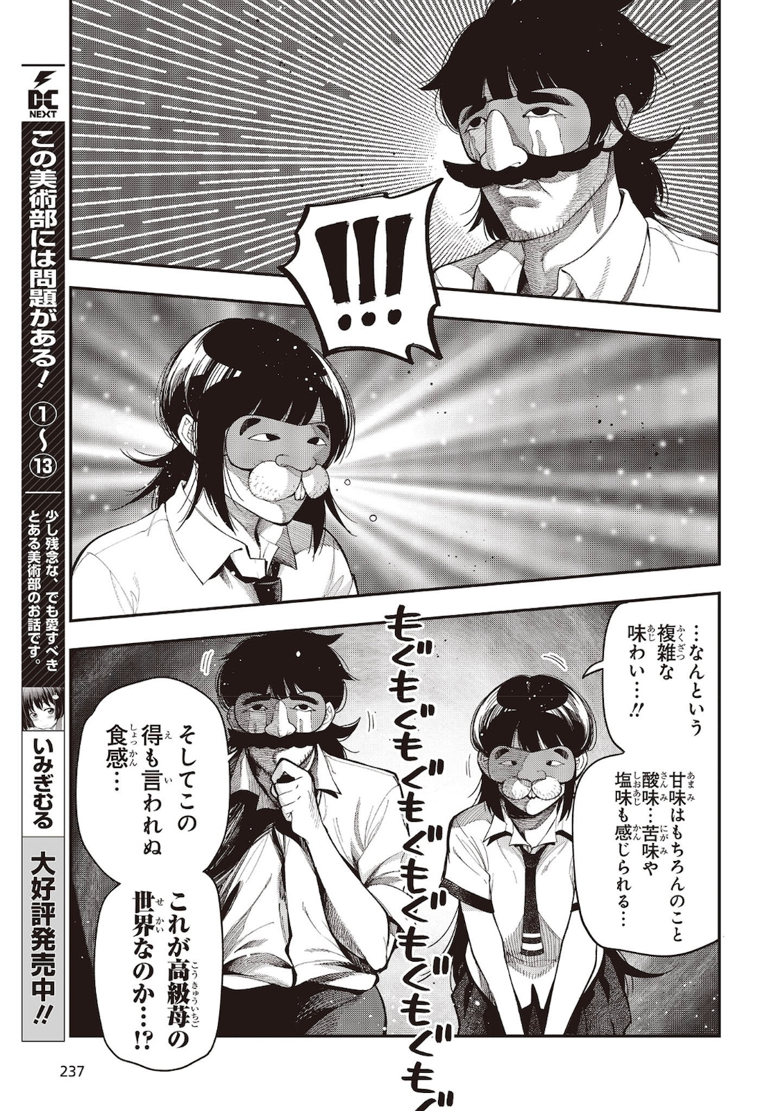 MATTAKU SAIKIN NO TANTEI TO KITARA - raw - Chapter 61 - https://jpdd.ccdd.to/JPDD/mattakusaikinnotanteitokitara/160974/ut1coatvgud.jpg