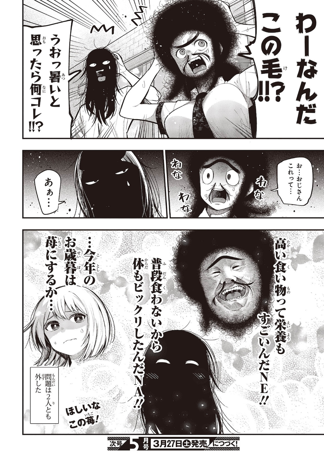 MATTAKU SAIKIN NO TANTEI TO KITARA - raw - Chapter 61 - https://jpdd.ccdd.to/JPDD/mattakusaikinnotanteitokitara/160974/x1rhkqumdsa.jpg