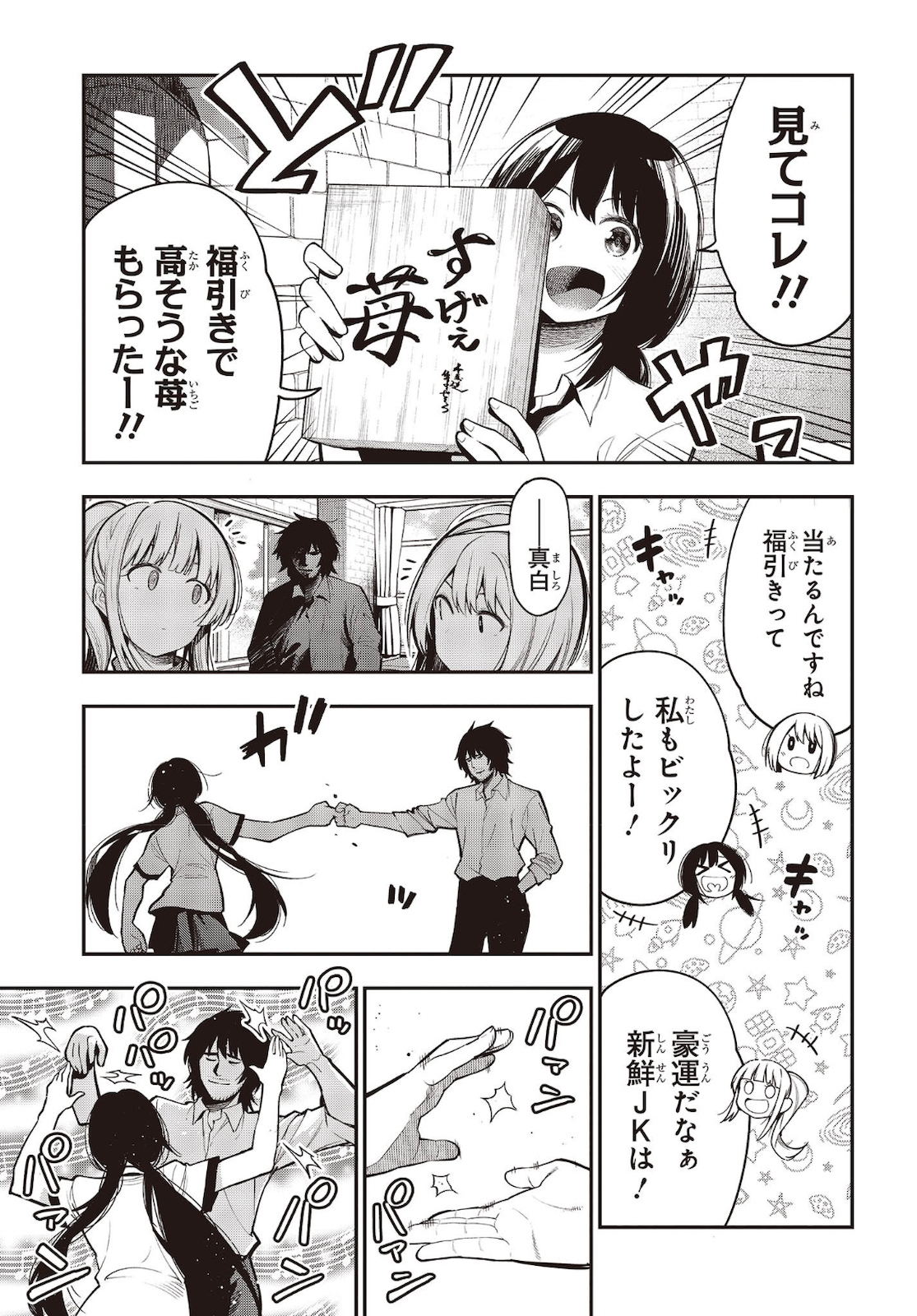 MATTAKU SAIKIN NO TANTEI TO KITARA - raw - Chapter 61 - https://jpdd.ccdd.to/JPDD/mattakusaikinnotanteitokitara/160974/xnxaqquk1kw.jpg